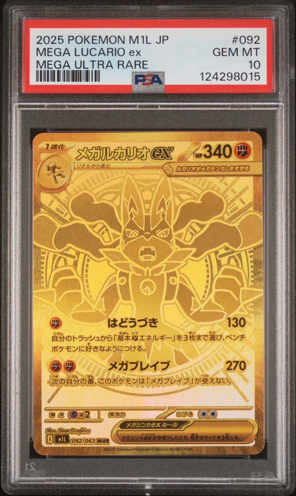メガルカリオex MUR [M1L 092/063](拡張パック「メガブレイブ」)