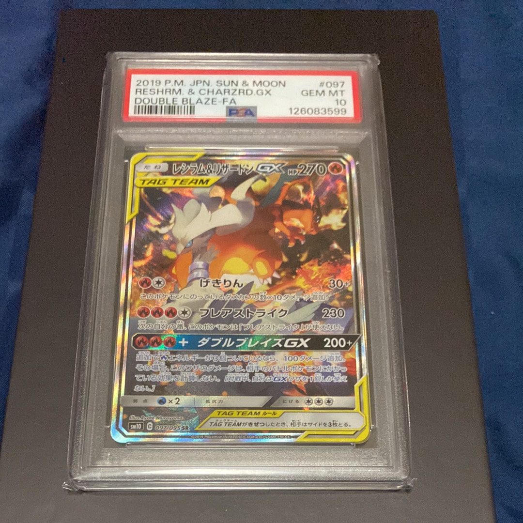 レシラム&リザードンGX SR: SA[SM10 097/095](拡張パック「ダブルブレイズ」)
