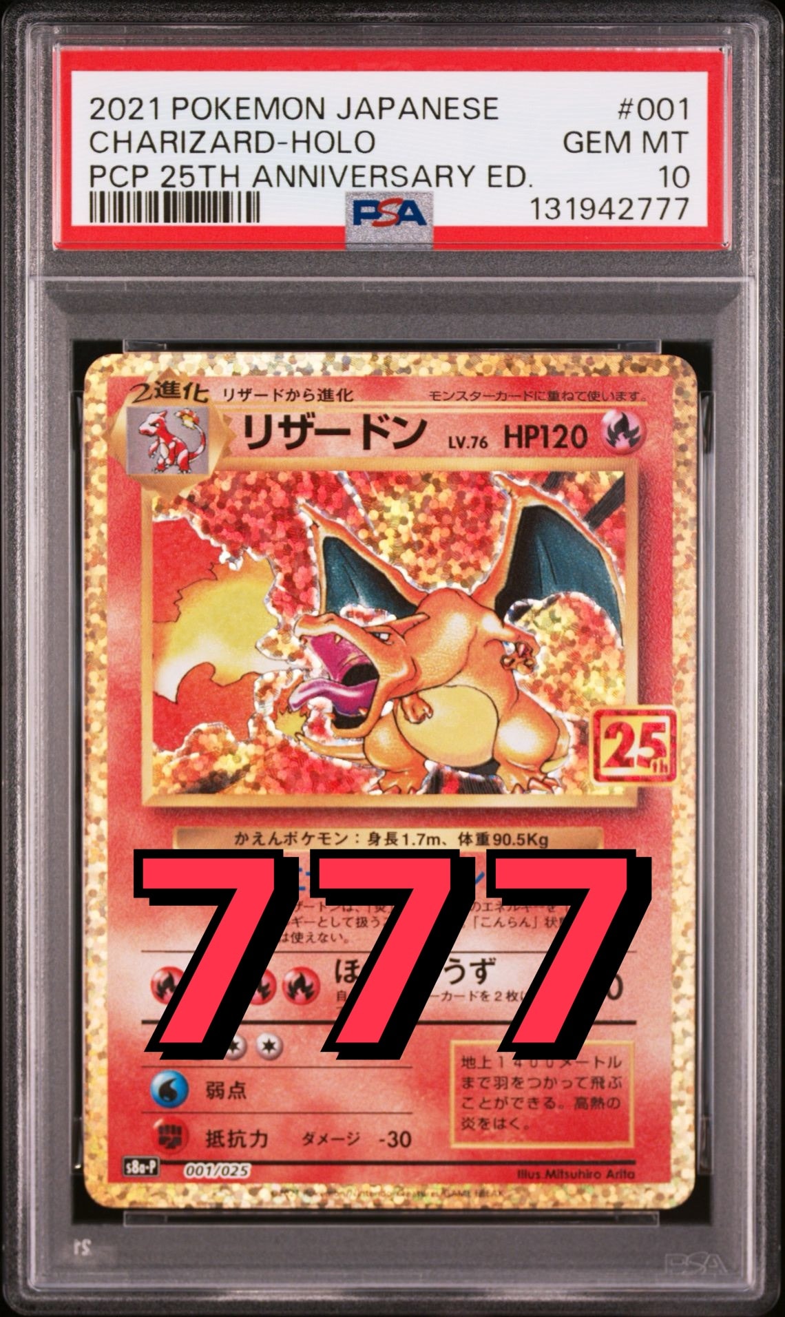 リザードン: プロモ[S8a-P 001/025](プロモカードパック 25th ANNIVERSARY edition)