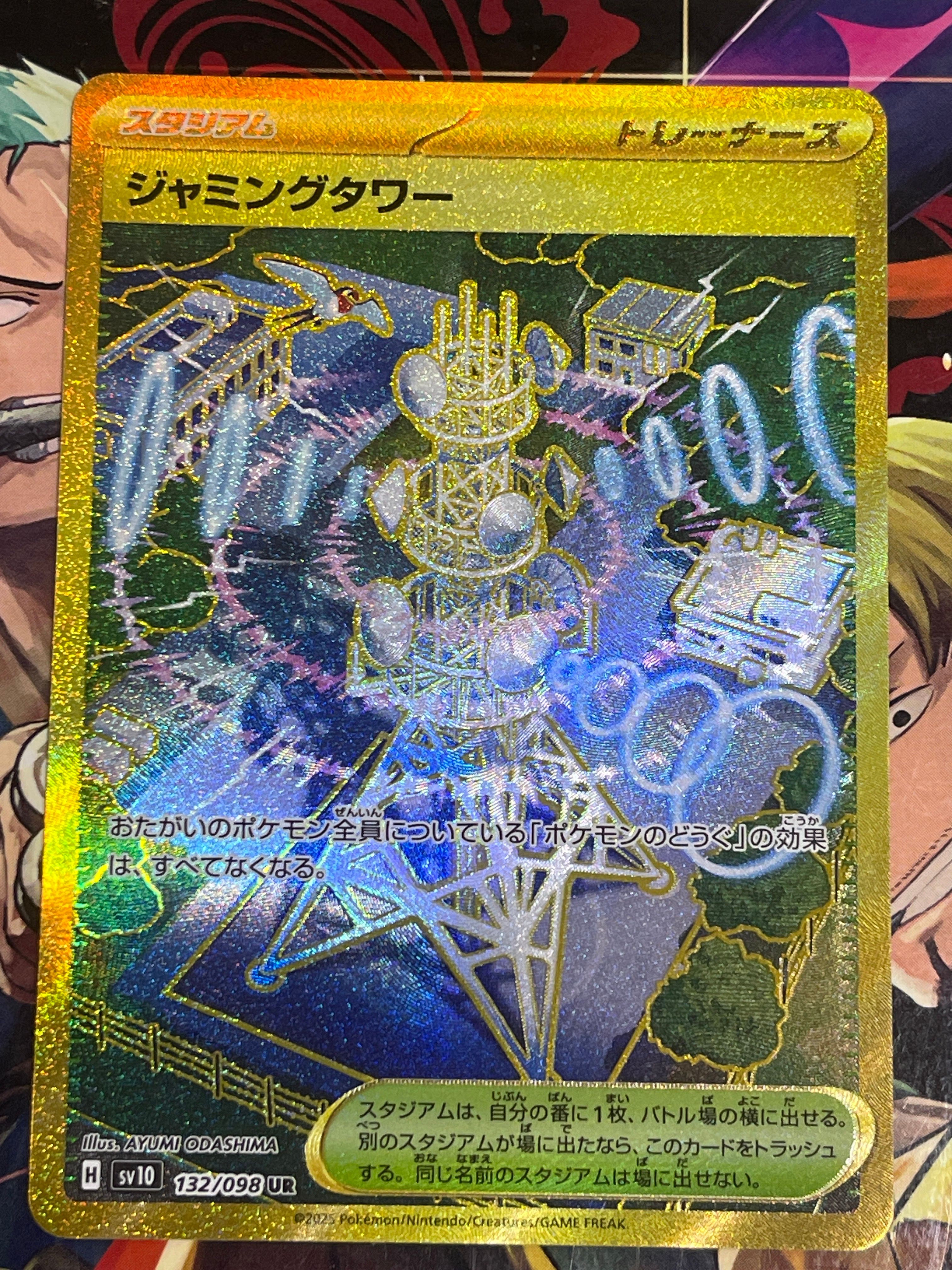 ジャミングタワー UR [SV10 132/098](拡張パック「ロケット団の栄光」)