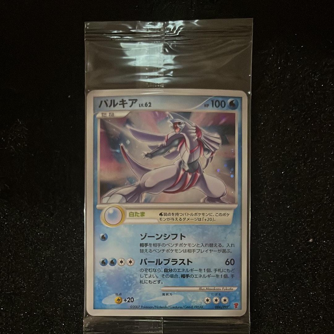 パルキア: プロモ[DP-P 006/PPP](「DP-P」) パルキア(P)(006-PPP)｜ポケカ通販サイト【Cardshop Serra】