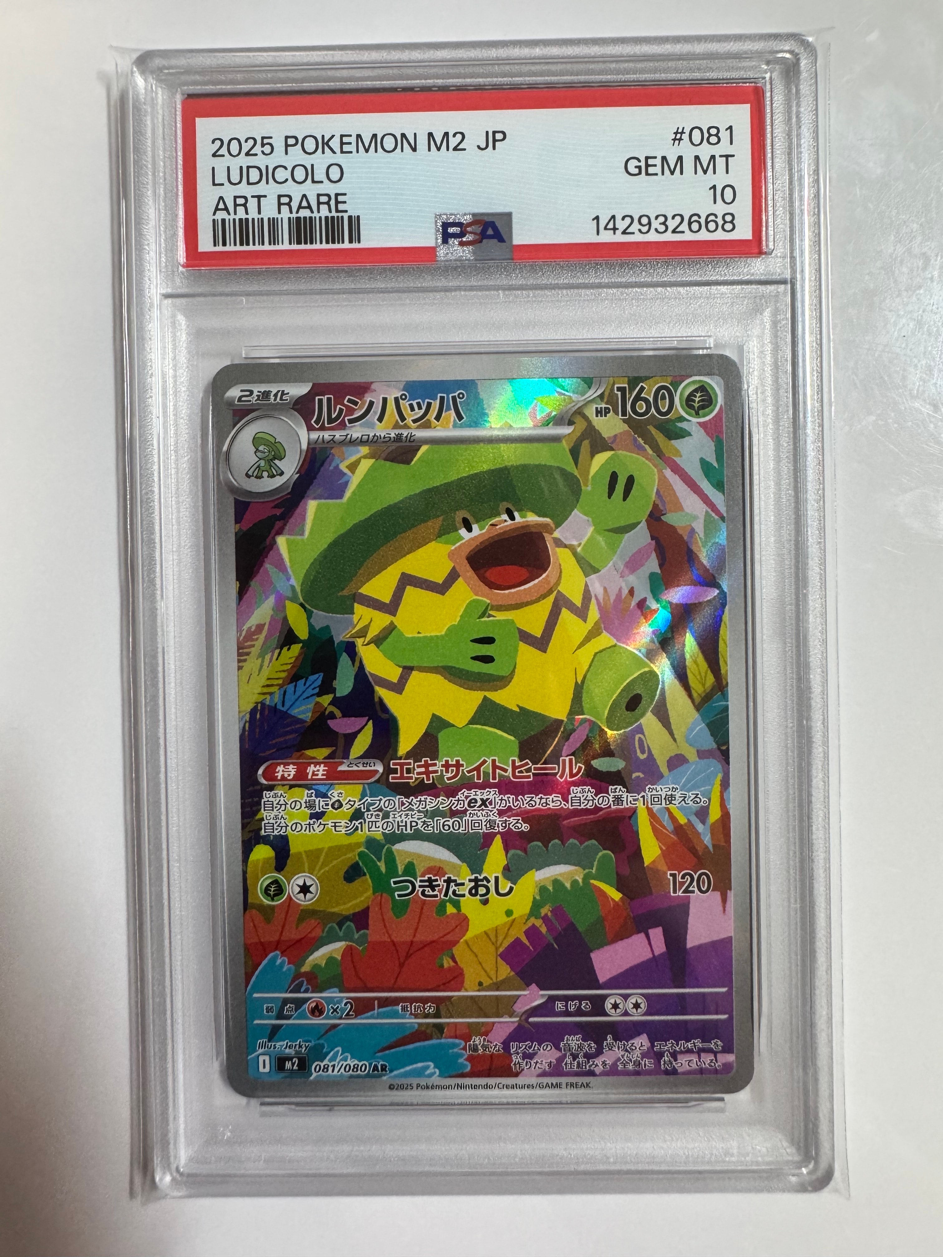 PSA10】ルンパッパ AR [M2 081/080](拡張パック「インフェルノX」) 1枚