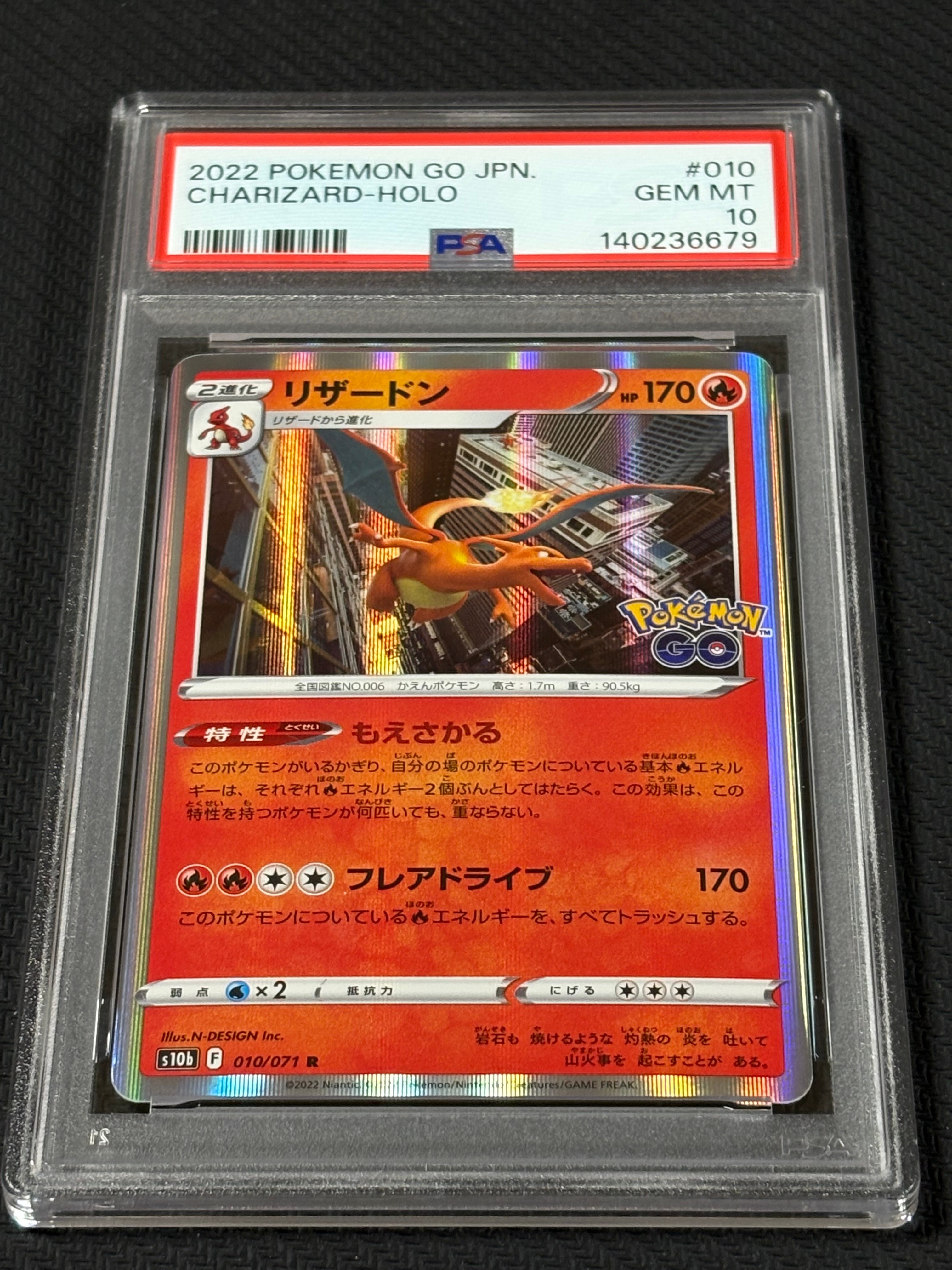 リザードン R[s10b 010/071](強化拡張パック「Pokemon GO」)