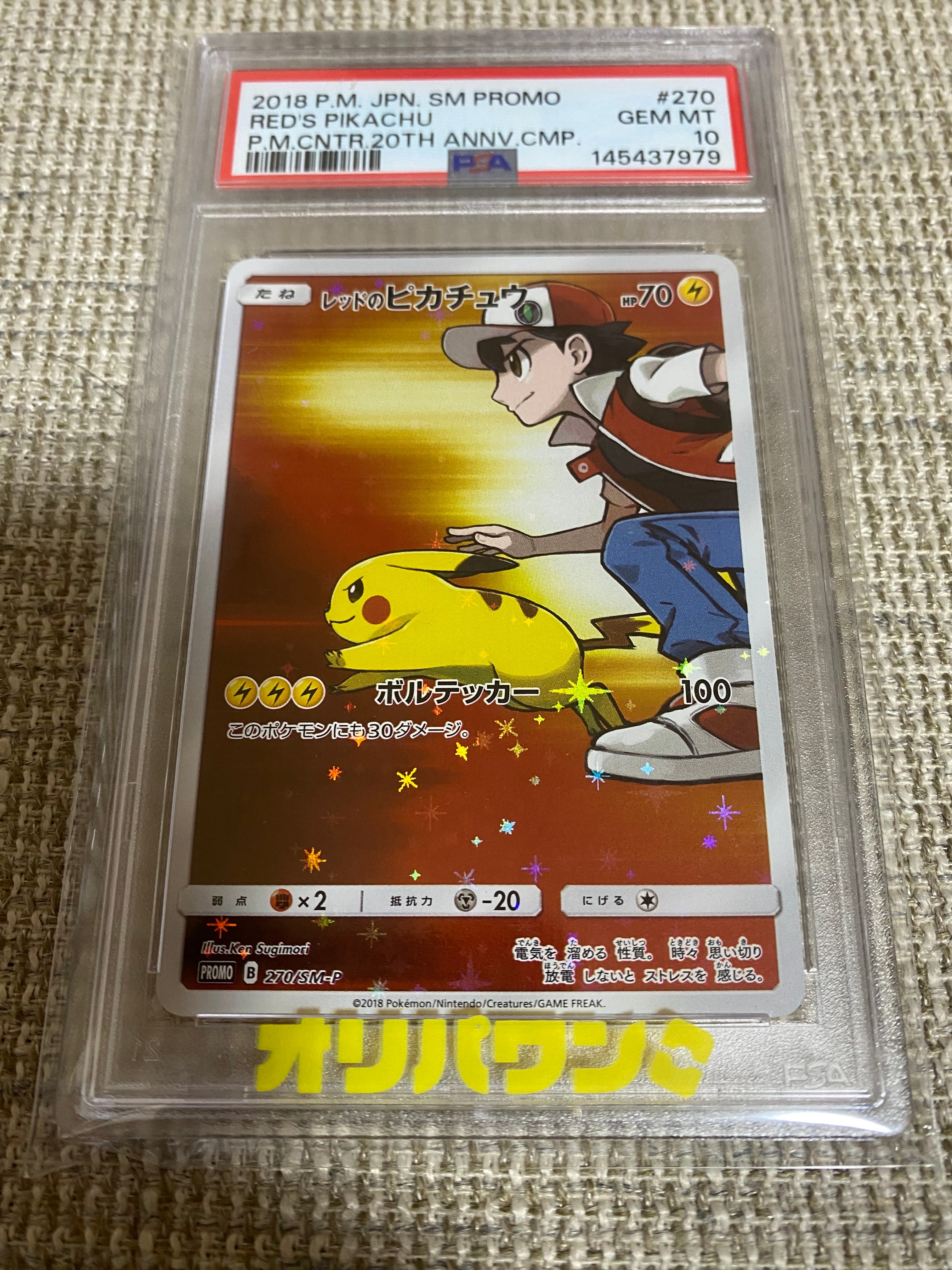 レッドのピカチュウ: プロモ[SM-P 270](プロモーションカード「SM-P