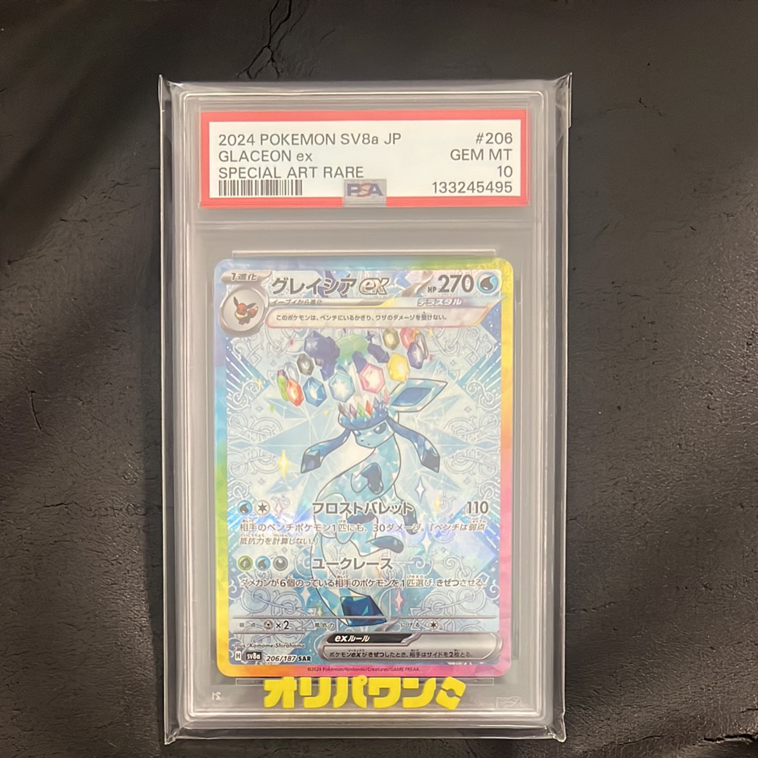 グレイシアex SAR [SV8a 206/187](ハイクラスパック「テラスタルフェスex」)