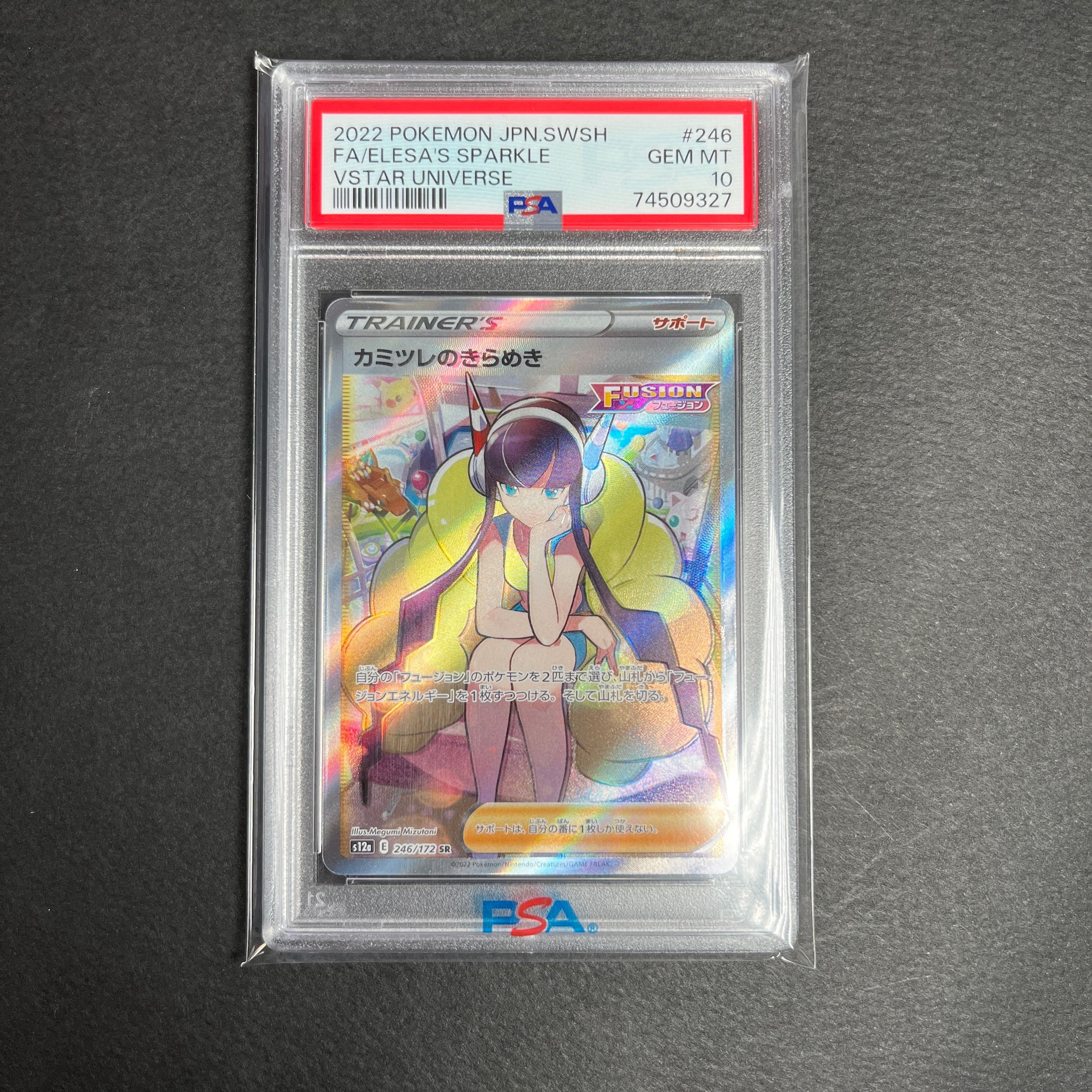 カミツレのきらめき SR[s12a 246/172](ハイクラスパック「VSTARユニバース」)