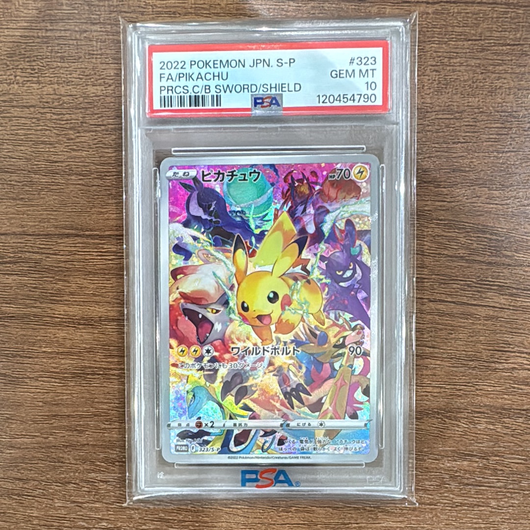 ピカチュウ: プロモ[323 S-P](プロモーションカード「プレシャス コレクターボックス ソード&シールド」)