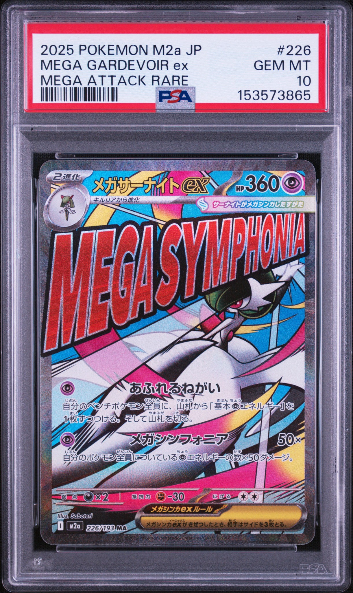 PSA10】メガサーナイトex MA :中国語箔押しエラー [M2a 226/193](ハイ