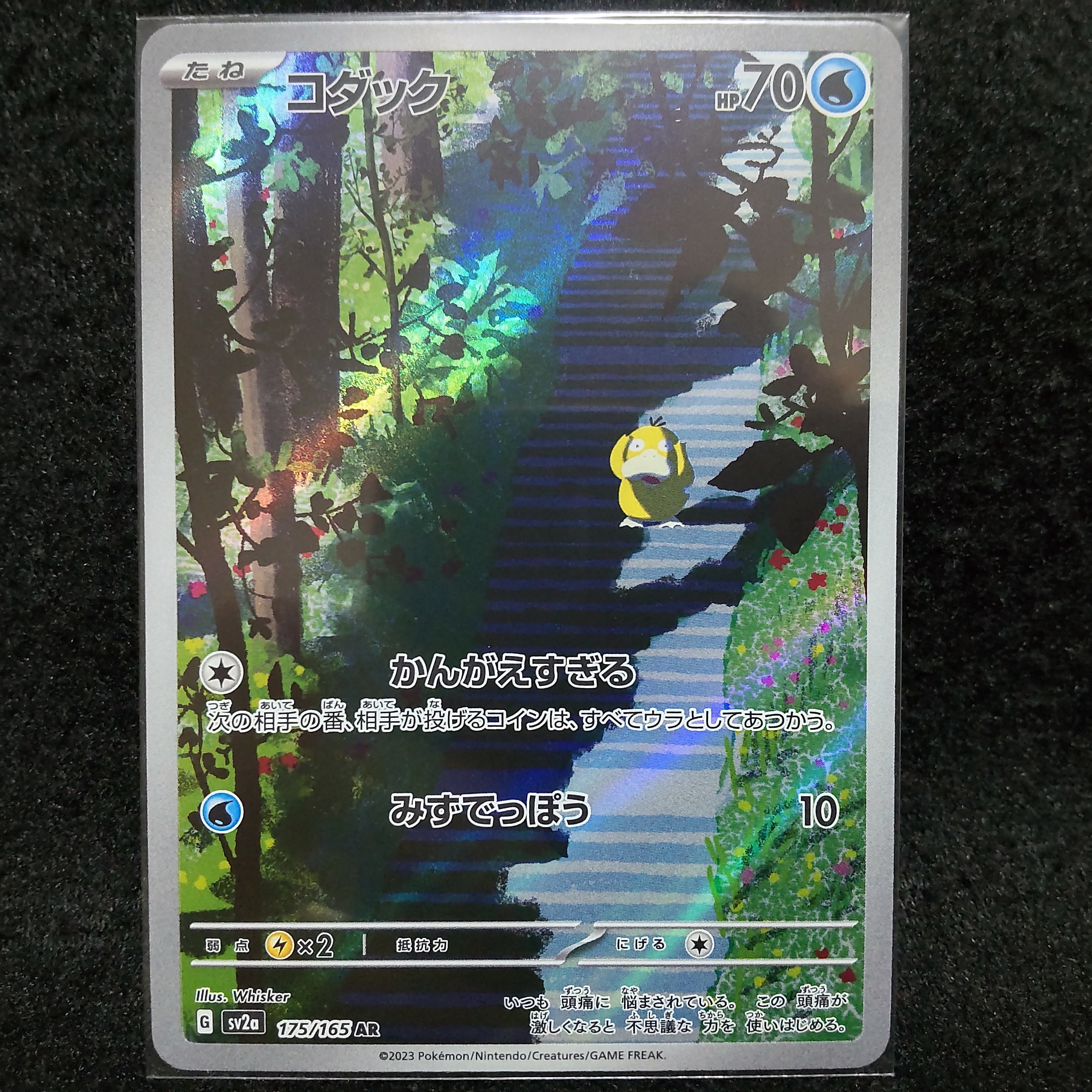 コダック AR[SV2a 175/165](強化拡張パック「ポケモンカード151」)
