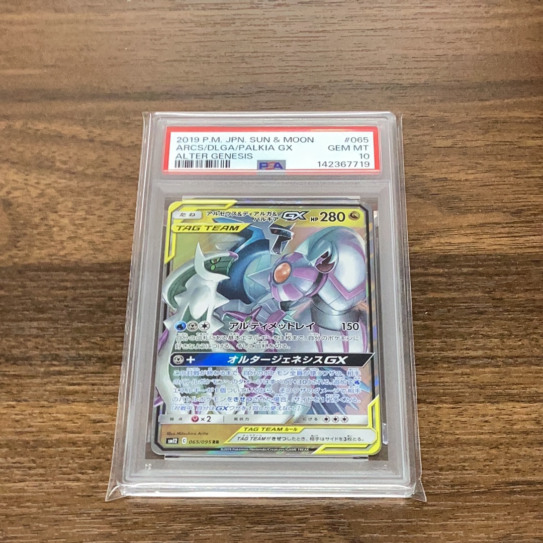 PSA10】アルセウス&ディアルガ&パルキアGX RR [SM12 065/095](拡張