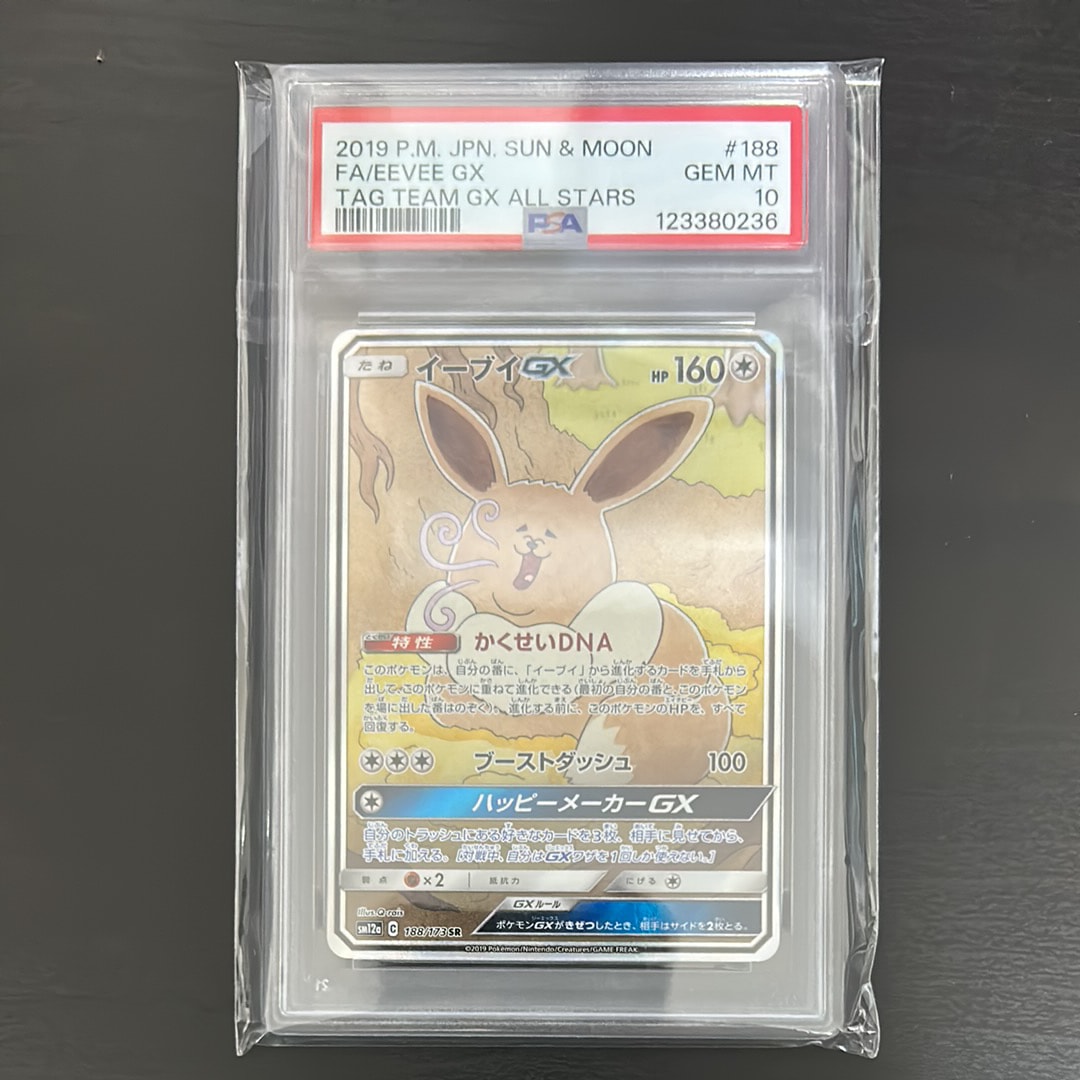 イーブイGX SR: SA[SM12a 188/173](ハイクラスパック「TAG TEAM GX タッグオールスターズ」)