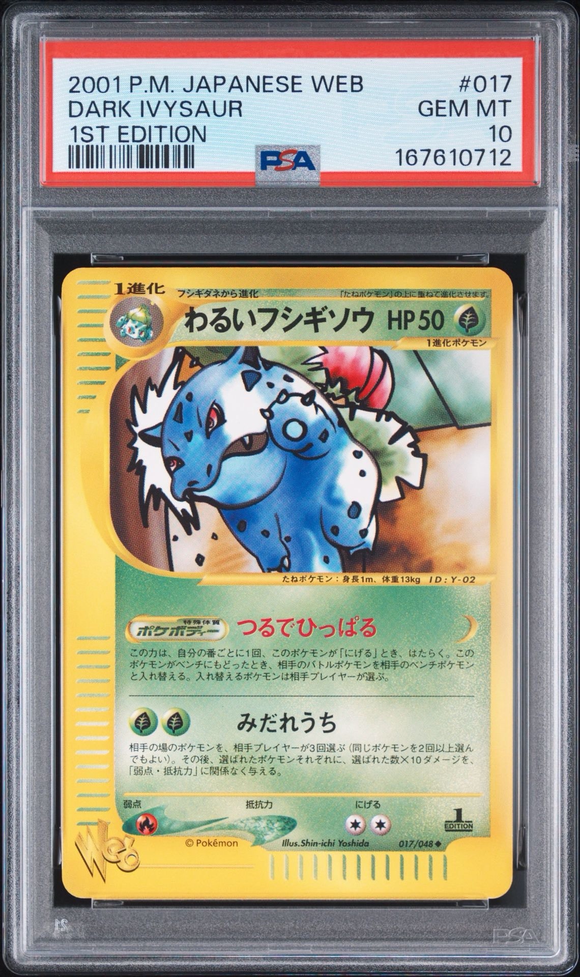 わるいフシギソウ ◆ :1ED [web 017/048](ポケモンカード★web)