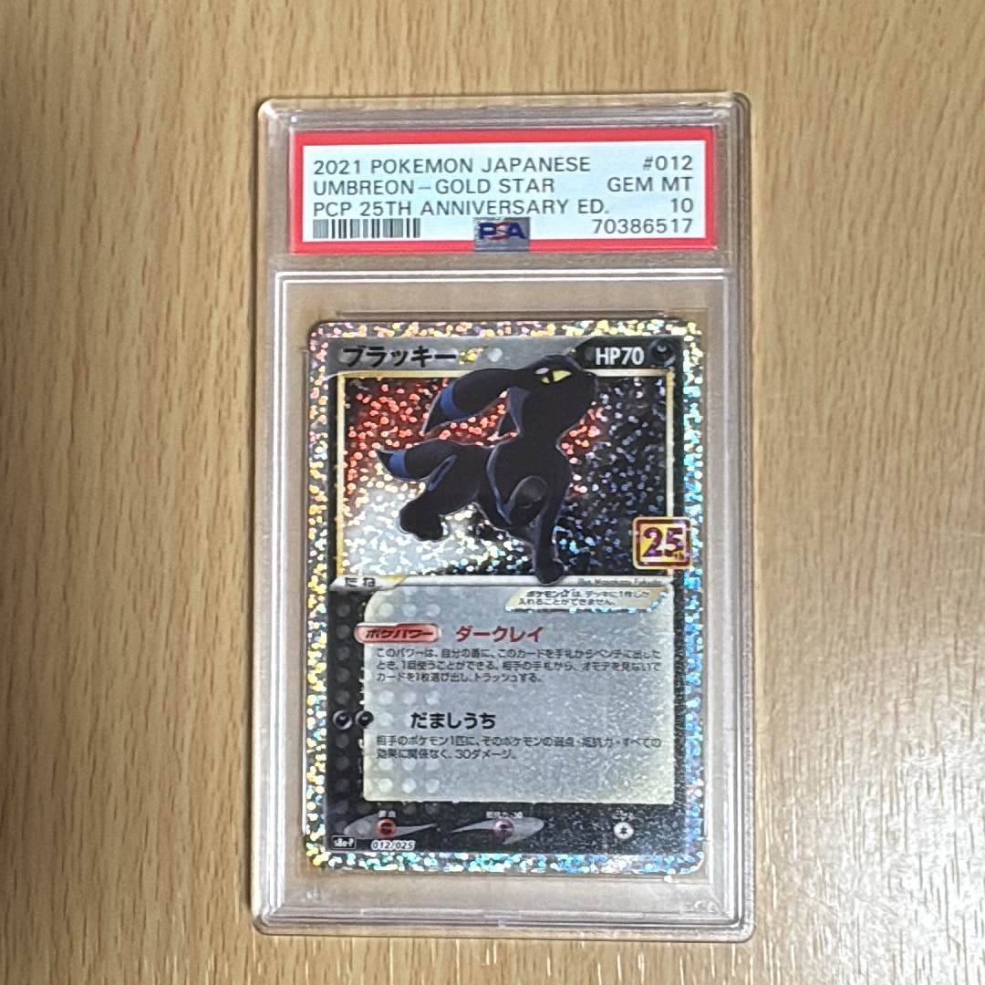 ブラッキー プロモカードパック 25th ANNIVERSARY editio… ブラッキー プロモカードパック 25th ANNIVERSARY editio… ブラッキー