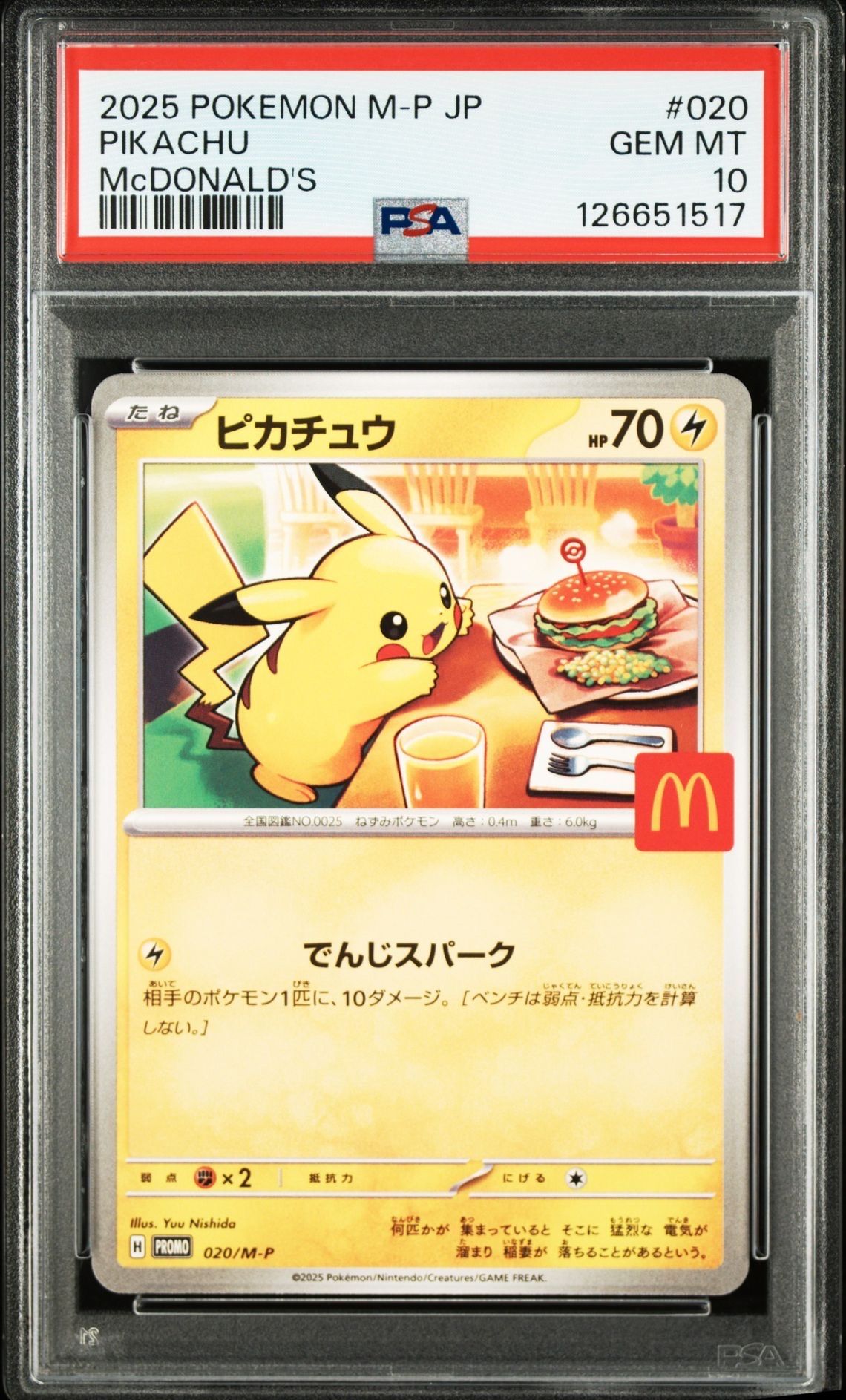 ピカチュウ P [M-P 020](プロモカードパック「マクドナルド ハッピーセット2025」)