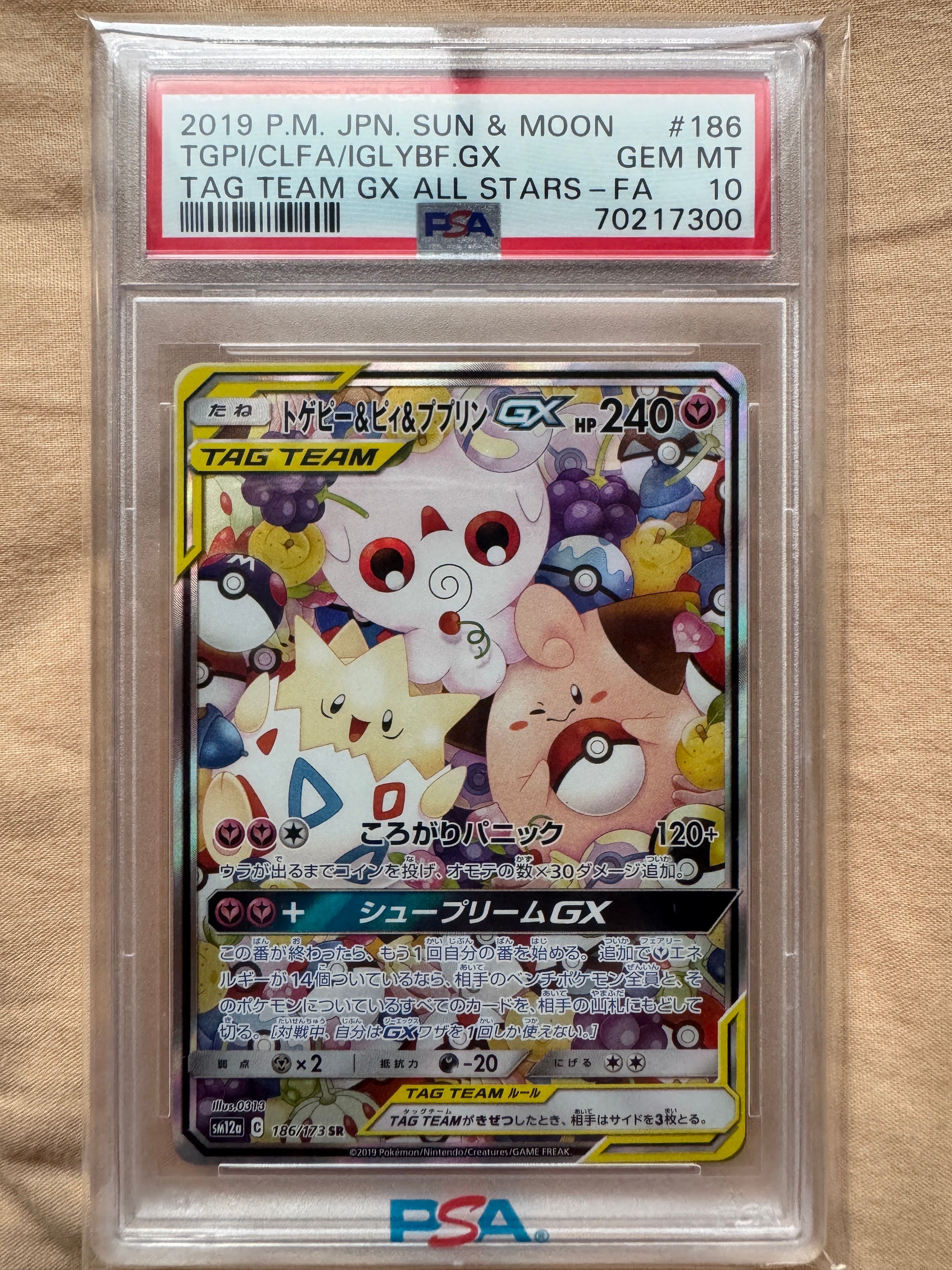 トゲピー&ピィ&ププリンGX SR: SA[SM12a 186/173](ハイクラスパック「TAG TEAM GX タッグオールスターズ」)