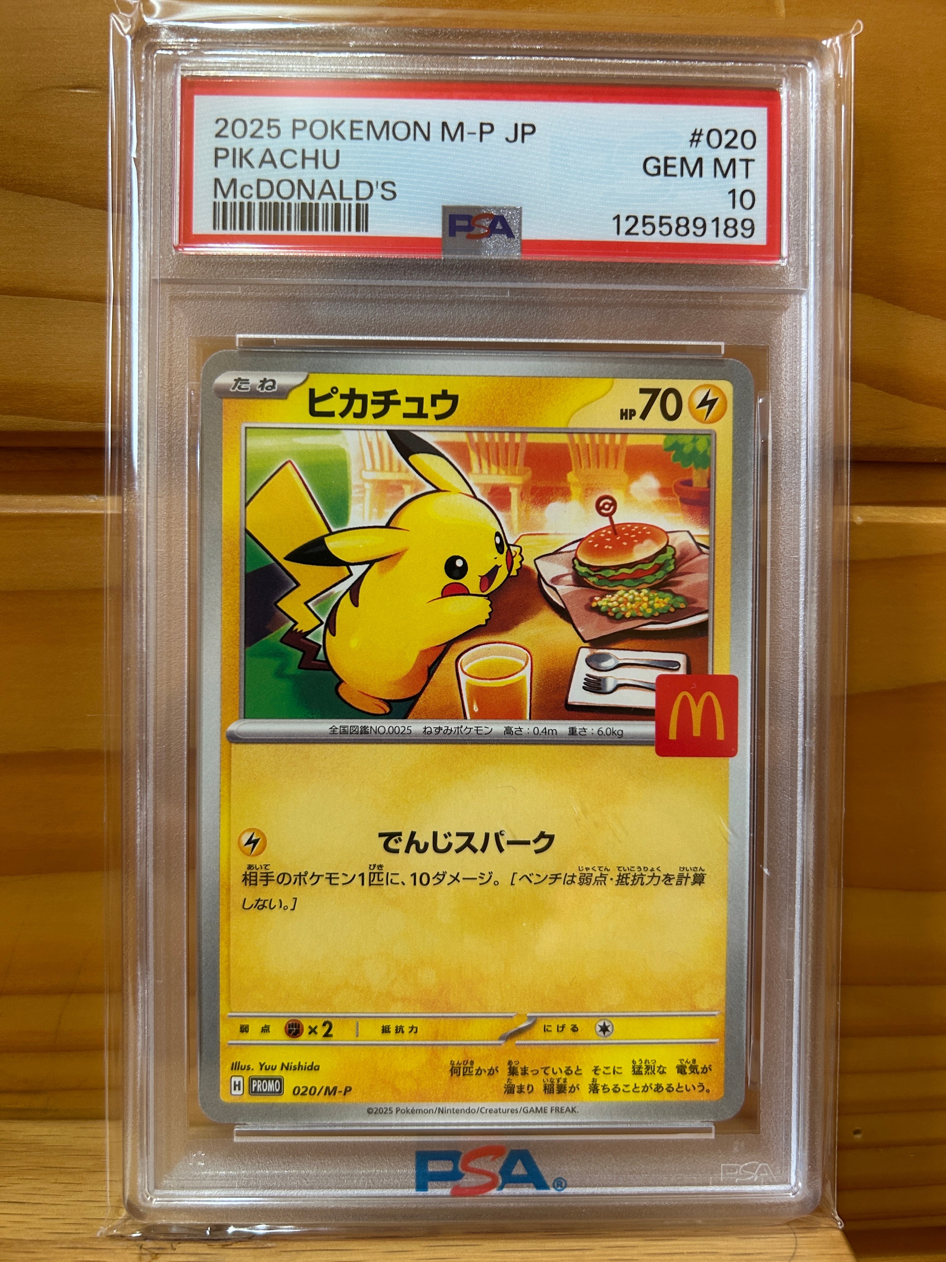 ピカチュウ P [M-P 020](プロモカードパック「マクドナルド ハッピーセット2025」)