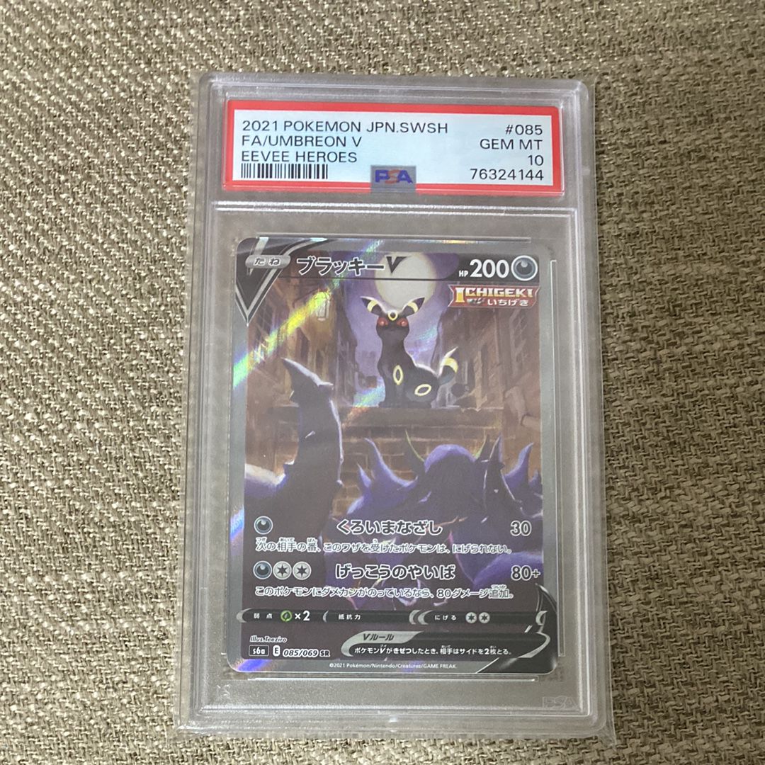 ブラッキーV SR: SA[S6a 085/069](強化拡張パック「イーブイヒーローズ」)