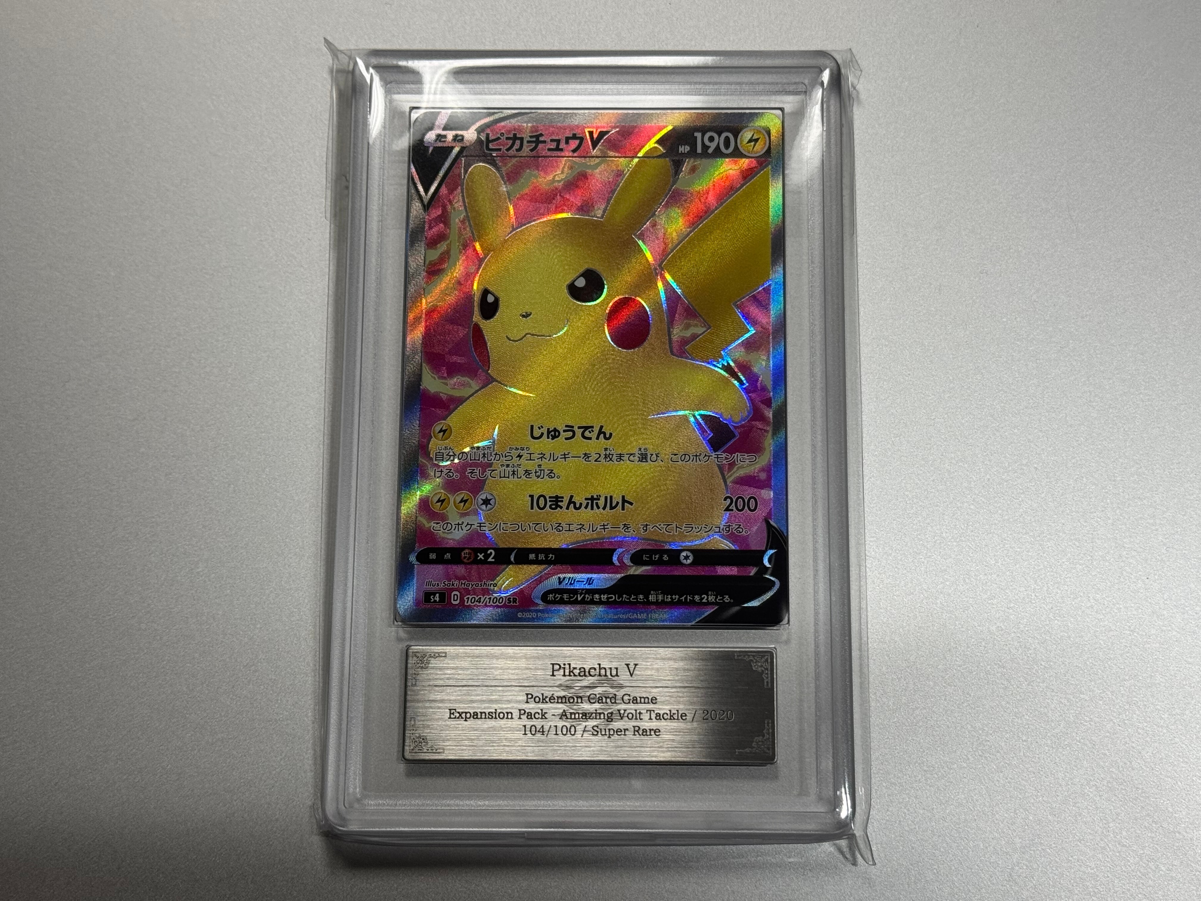 ポケモンカード　ピカチュウV SR S4 仰天のボルテッカー 104/100 PSA10】 ピカチュウV (SR) {104/100} [S4/仰天のボルテッカー] [SS