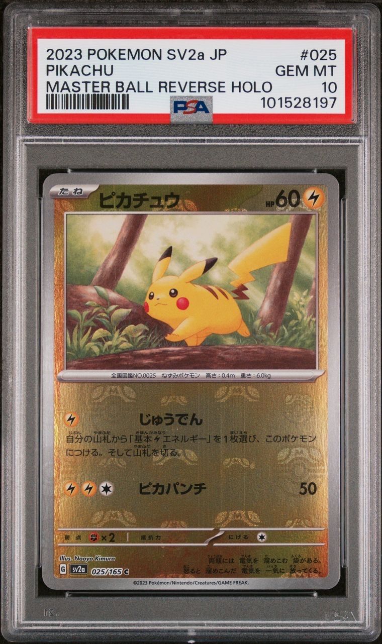 ピカチュウ C: マスターボールミラー (マスボピカチュウ) [SV2a 025/165](強化拡張パック「ポケモンカード151」)