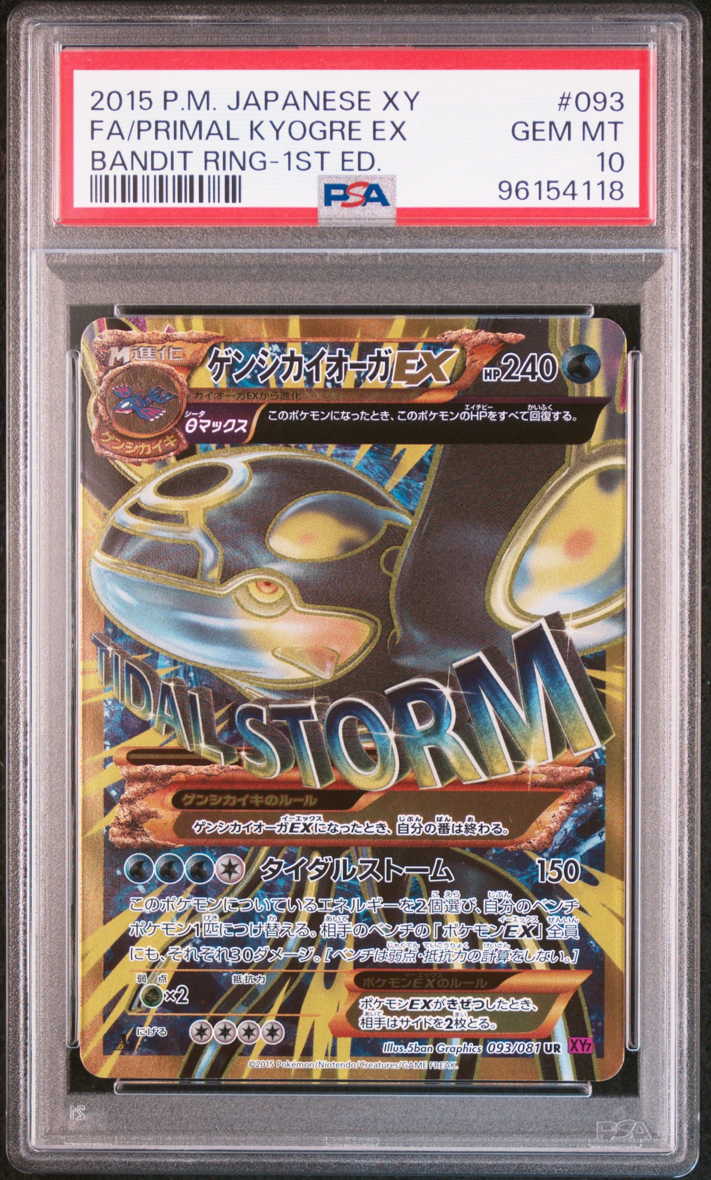 ゲンシカイオーガEX UR :1ED [XY7 093/081](拡張パック「バンデット