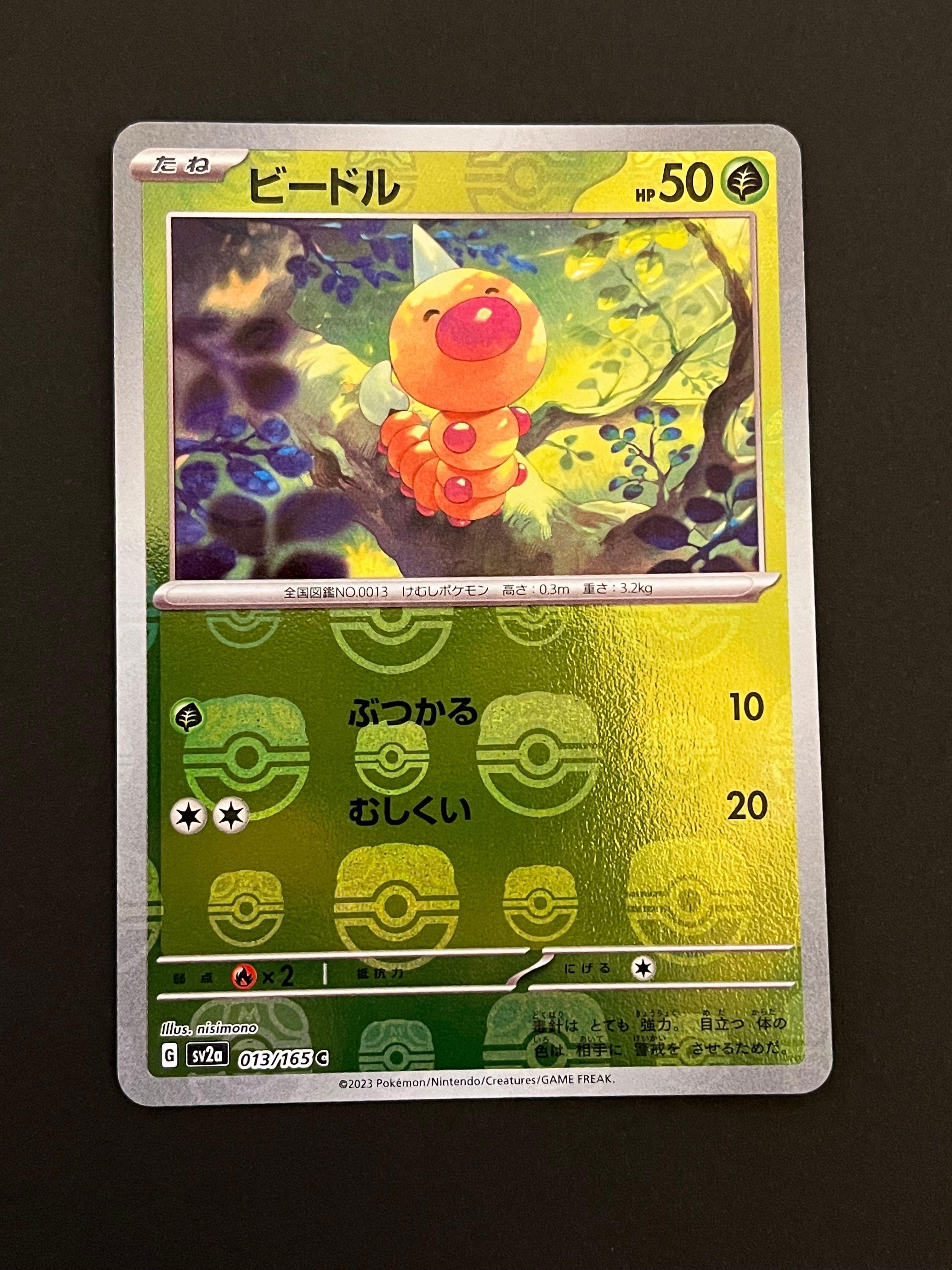 ビードル C: マスターボールミラー[SV2a 013/165](強化拡張パック「ポケモンカード151」)