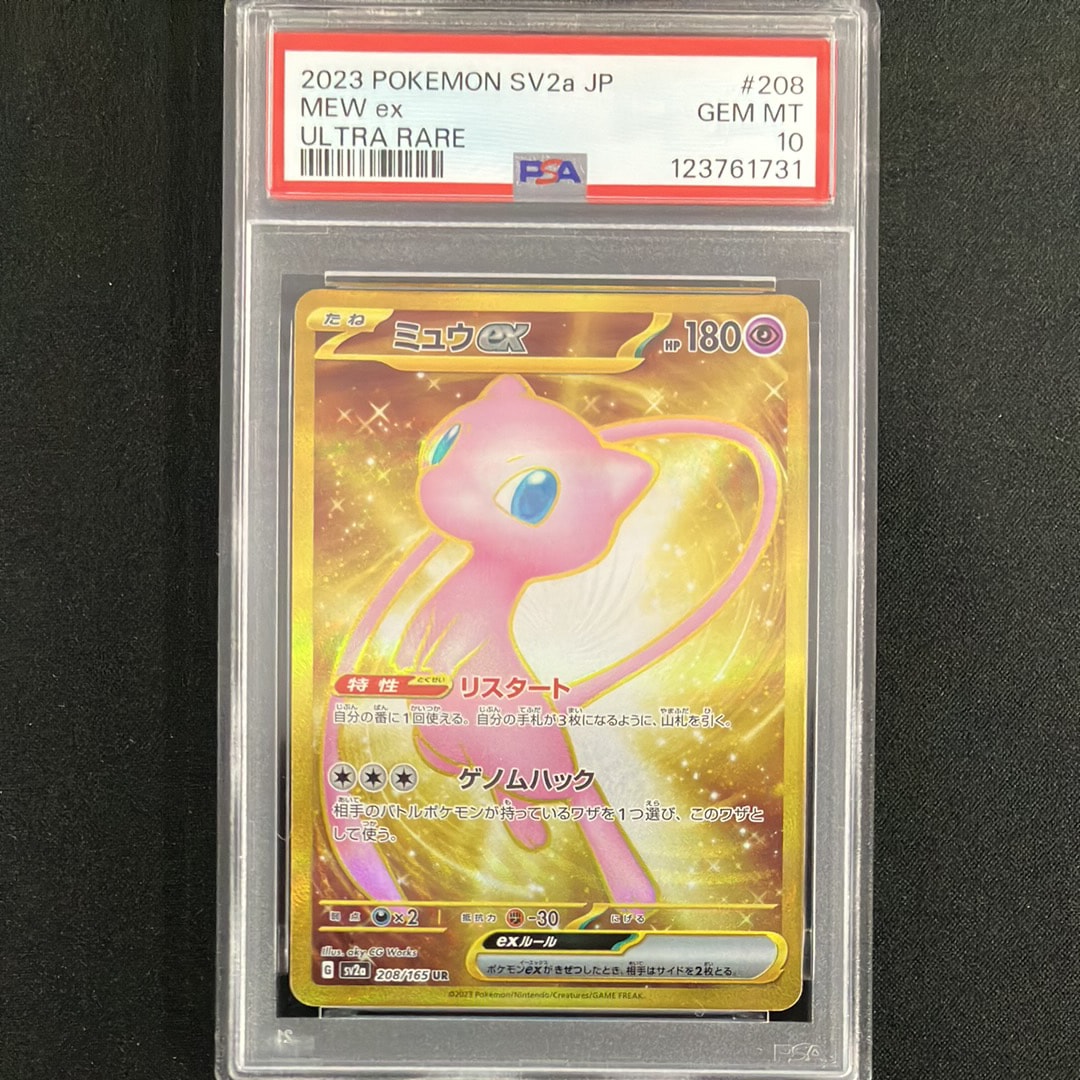 ミュウex UR[SV2a 208/165](強化拡張パック「ポケモンカード151」)
