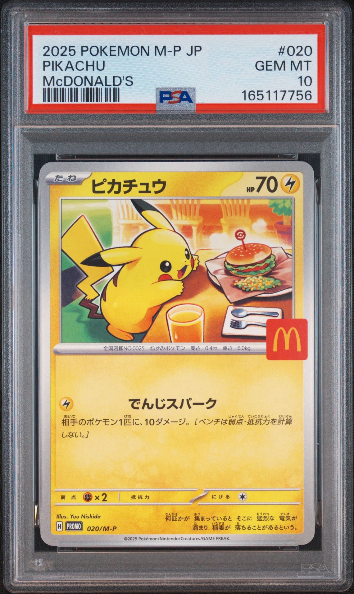 ピカチュウ P [M-P 020](プロモカードパック「マクドナルド ハッピー