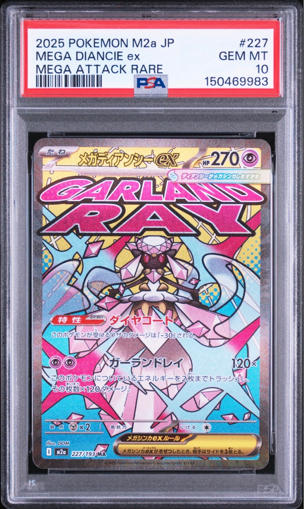 PSA10】ハガネール ☆ :1ED [L2-L 047/080](拡張パック「よみがえる