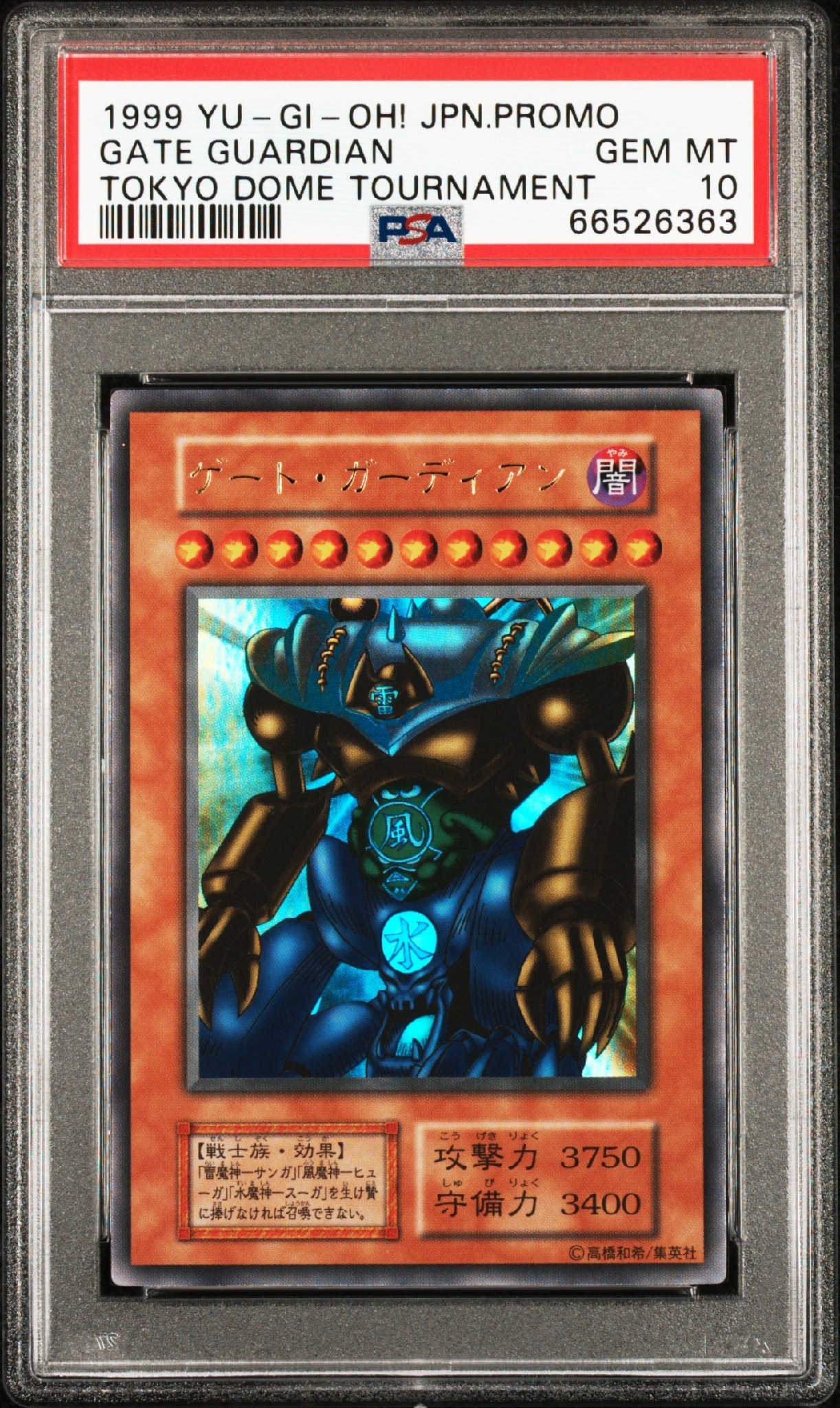 PSA10】ゲート・ガーディアン UR (遊戯王デュエルモンスターズII 闇界