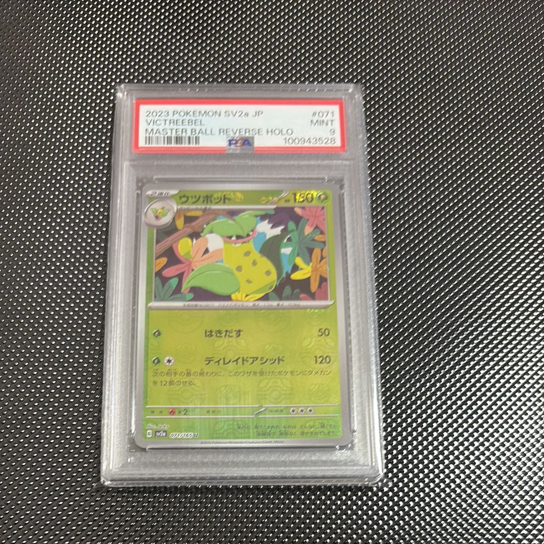 ウツボット U: マスターボールミラー[SV2a 071/165](強化拡張パック「ポケモンカード151」)