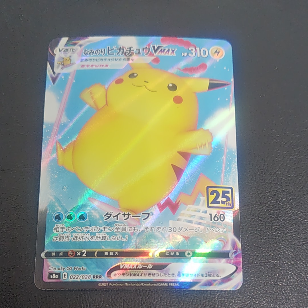 PSA10】なみのりピカチュウVMAX RRR[s8a 022/028](拡張パック「25th