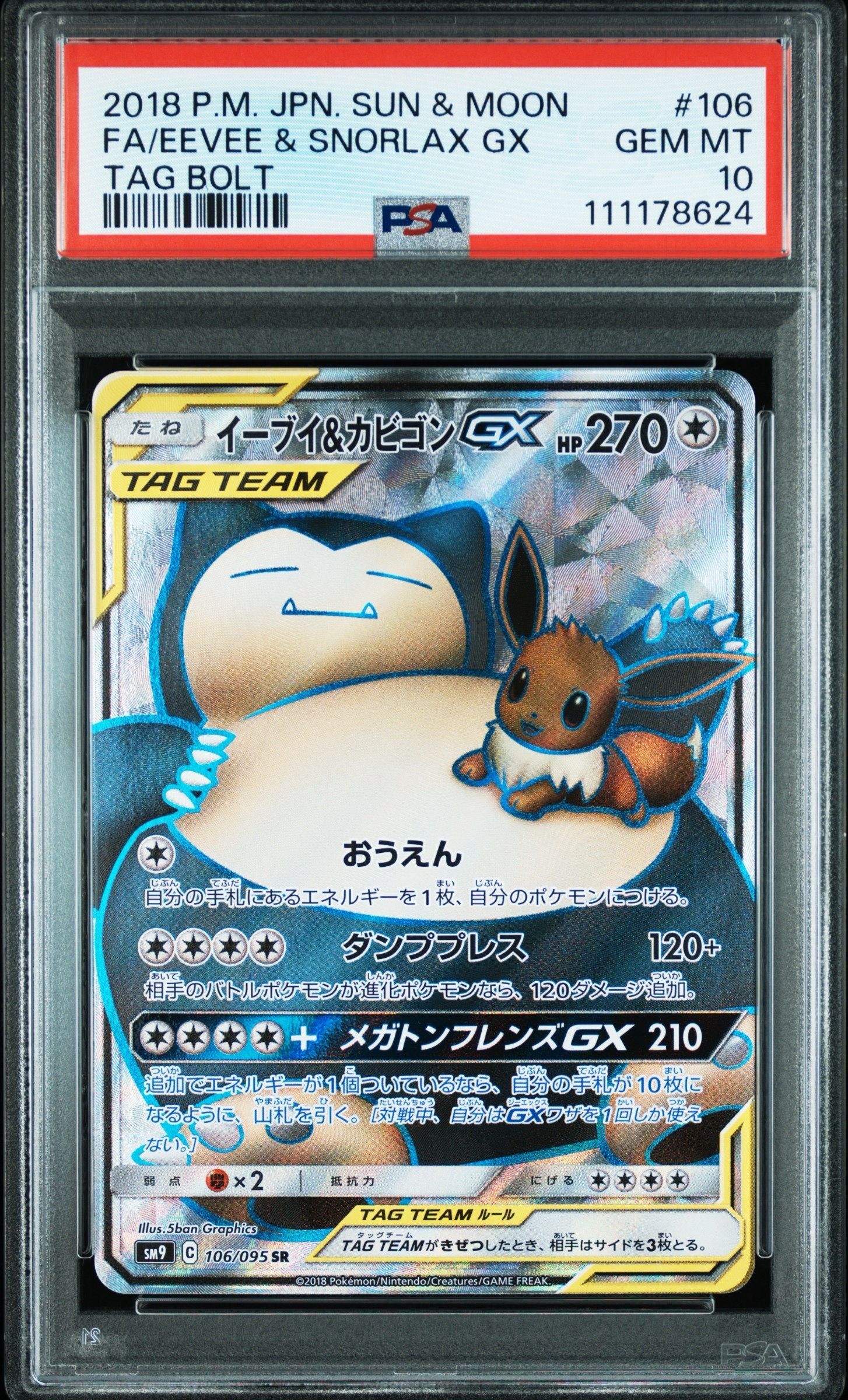 イーブイ&カビゴンGX SR [SM9 106/095](拡張パック「タッグボルト」)