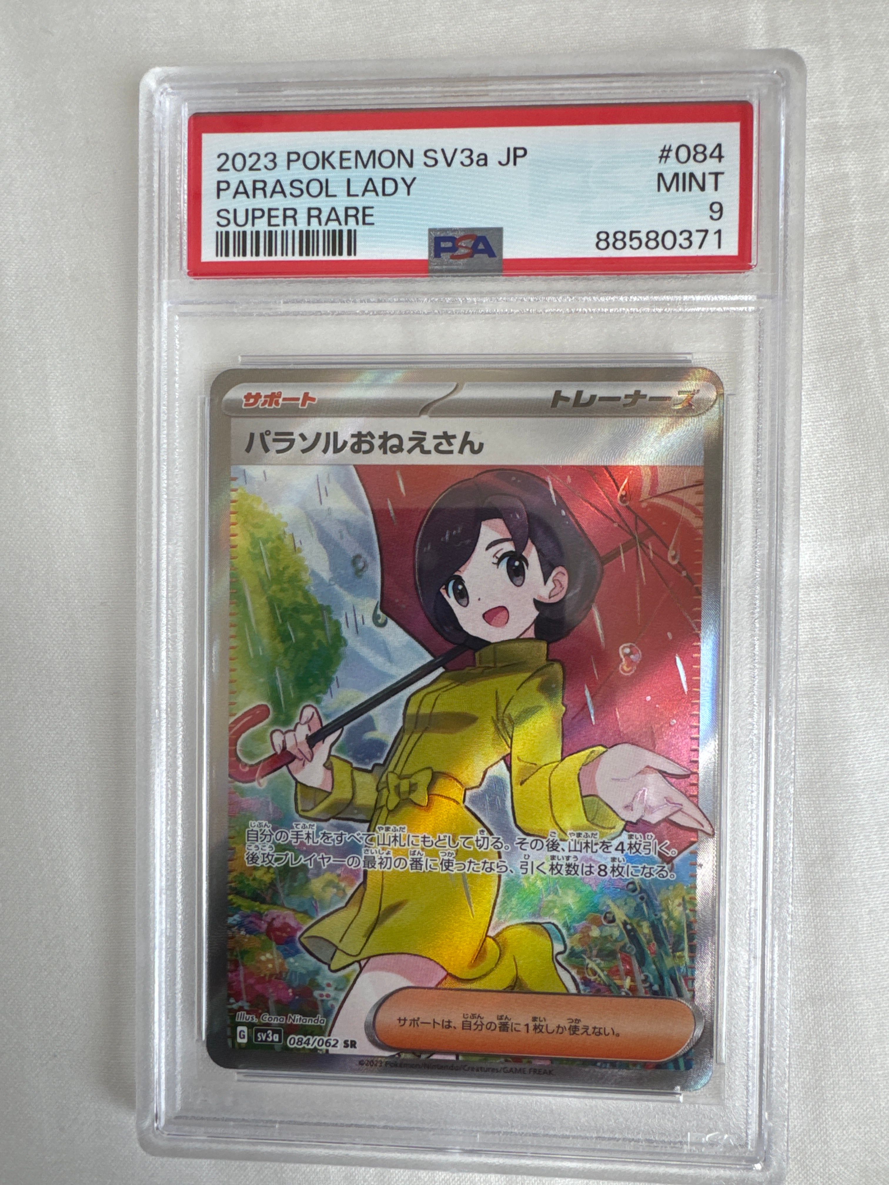 パラソルおねえさん SR[SV3a 084/062](強化拡張パック「レイジングサーフ」)