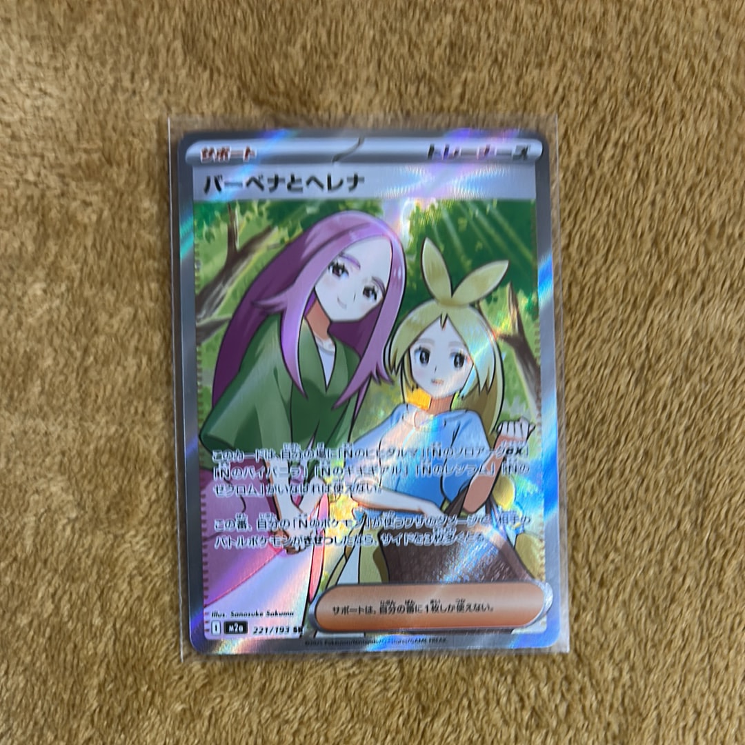 バーベナとヘレナ SR [M2a 221/193](ハイクラスパック「MEGAドリームex」)