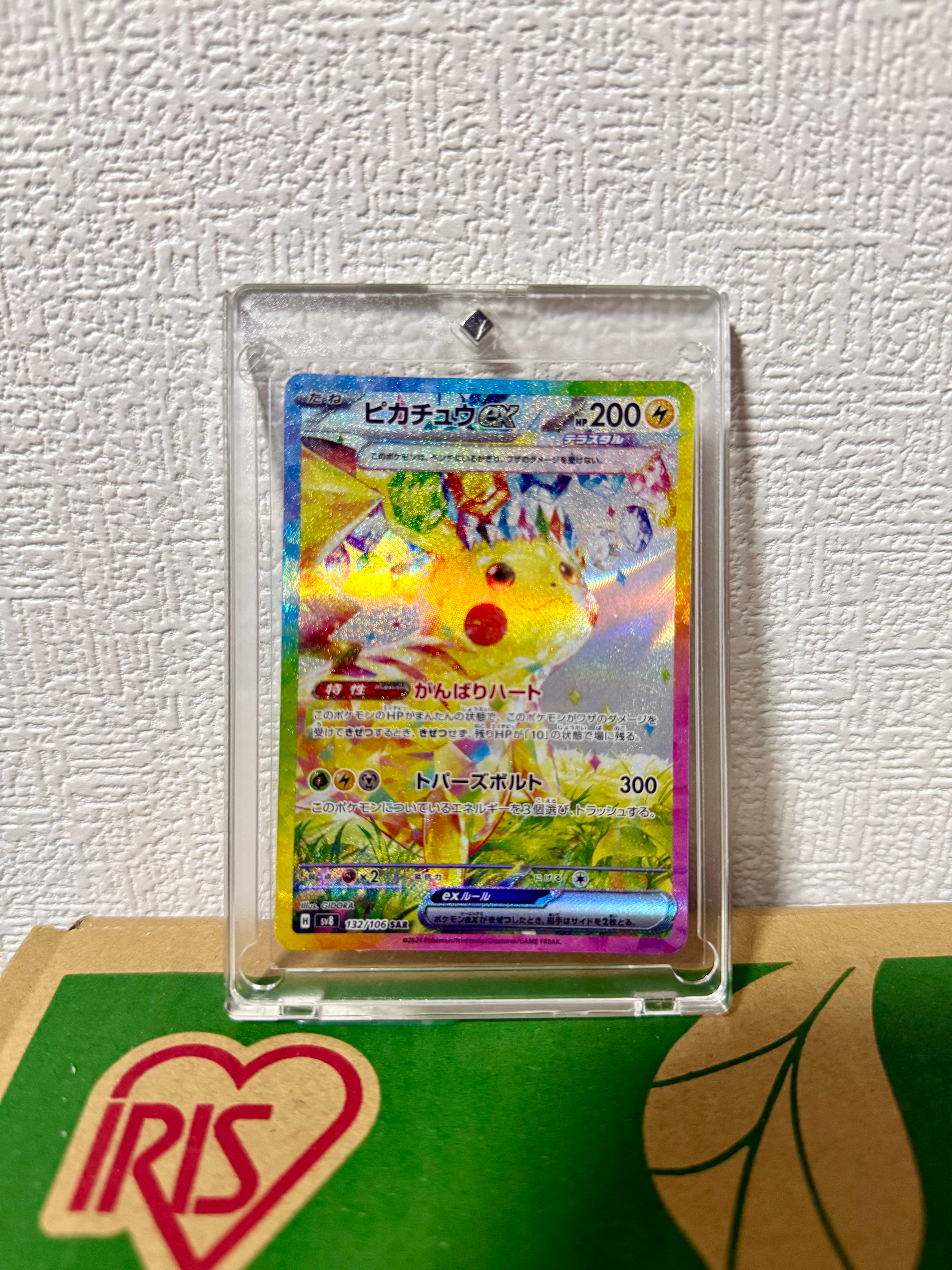 ピカチュウex SAR [SV8 132/106](拡張パック「超電ブレイカー」)