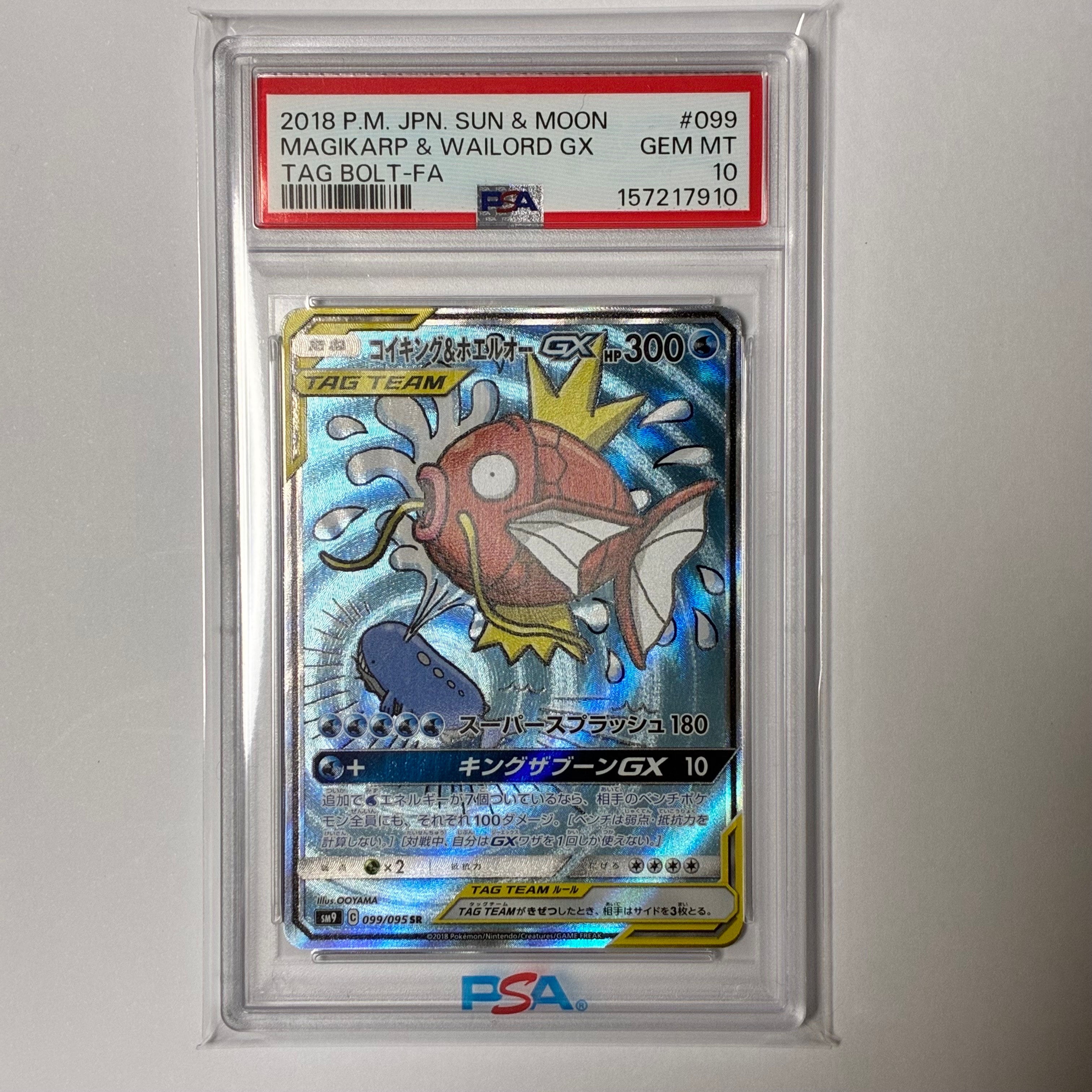 コイキング&ホエルオーGX SR: SA[SM9 099/095](拡張パック「タッグ