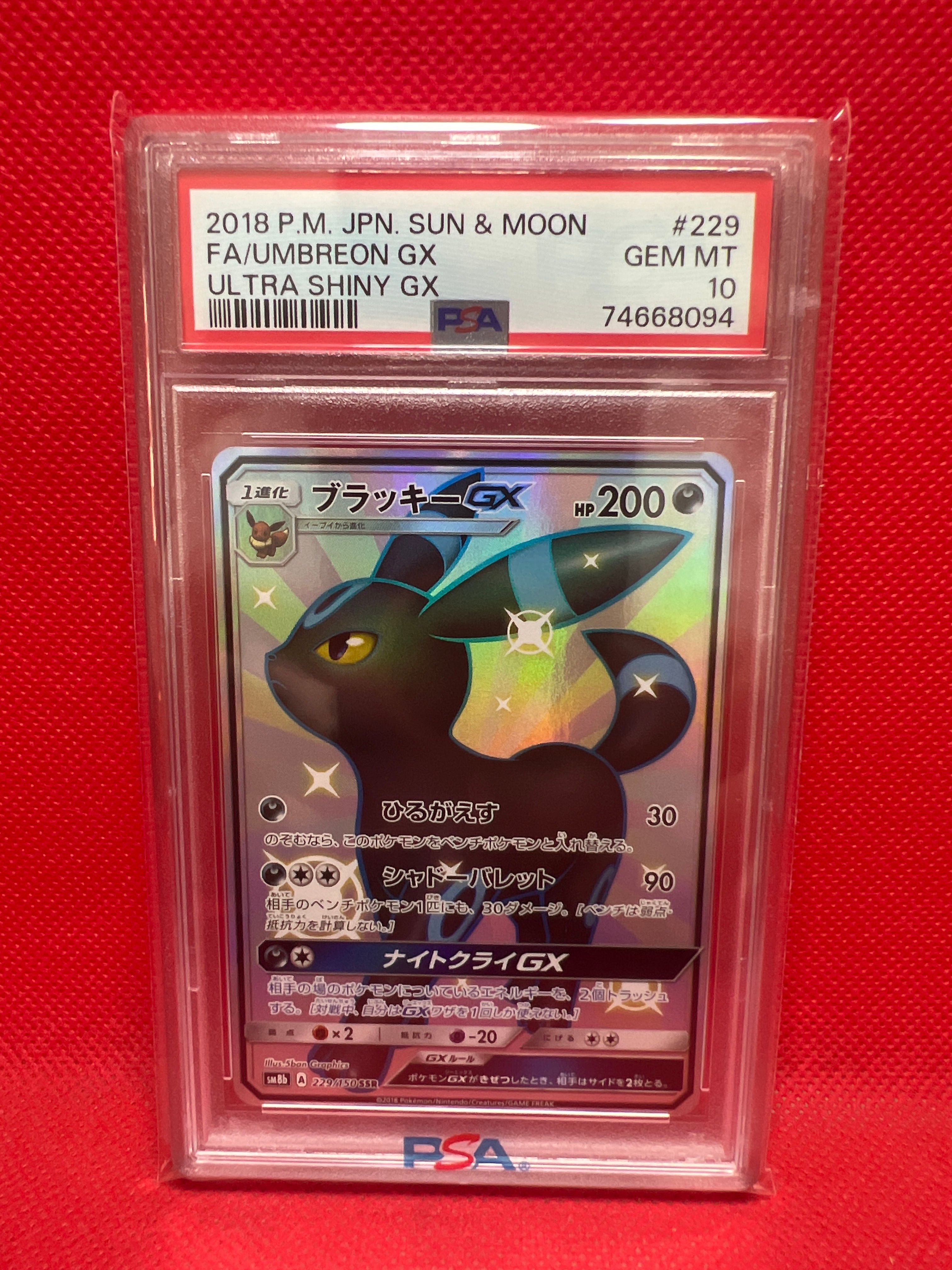 ブラッキーGX SSR[SM8b 229/150](ハイクラスパック「GXウルトラシャイニー」)