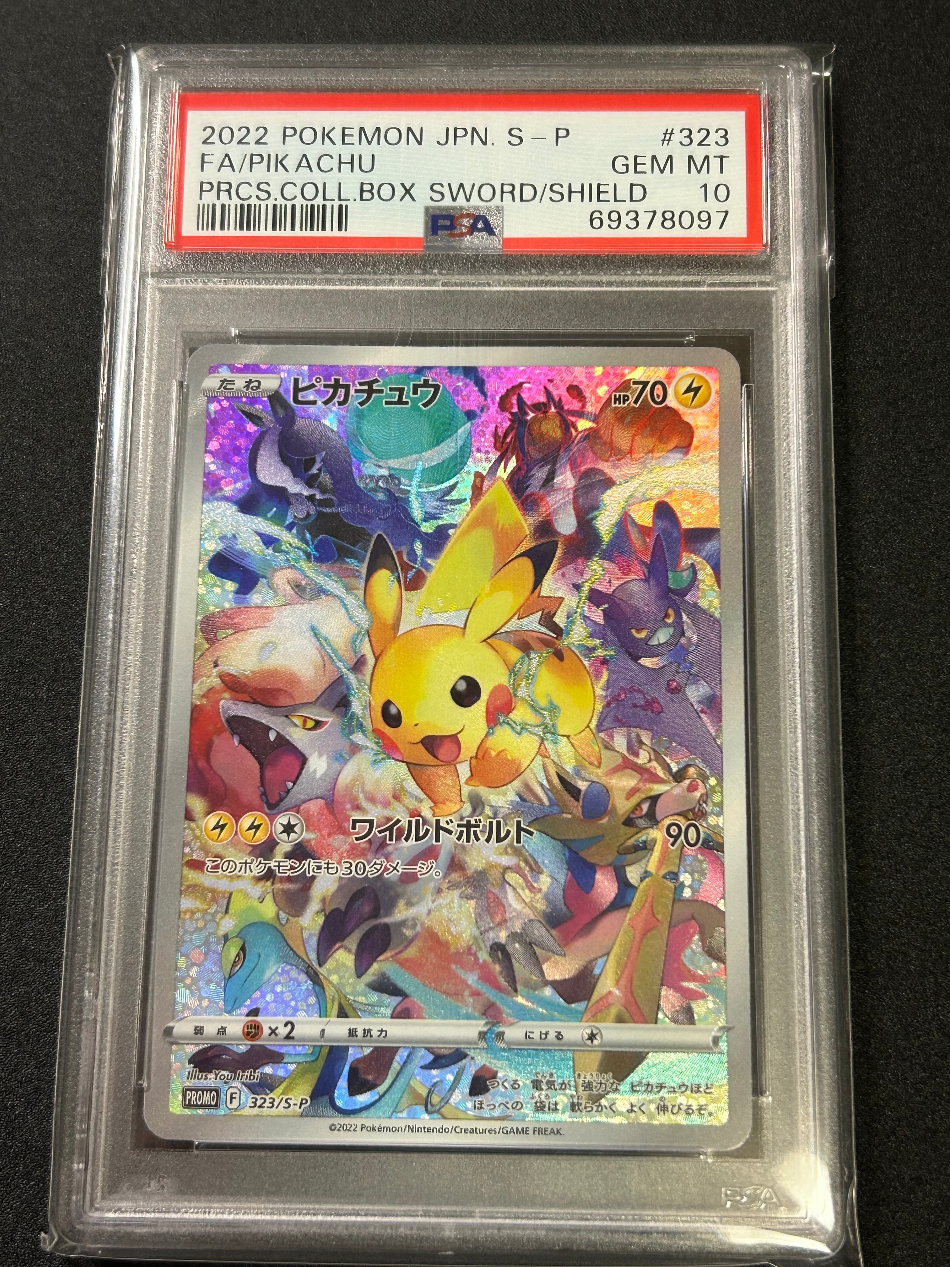 ピカチュウ: プロモ[323 S-P](プロモーションカード「プレシャス コレクターボックス ソード&シールド」)