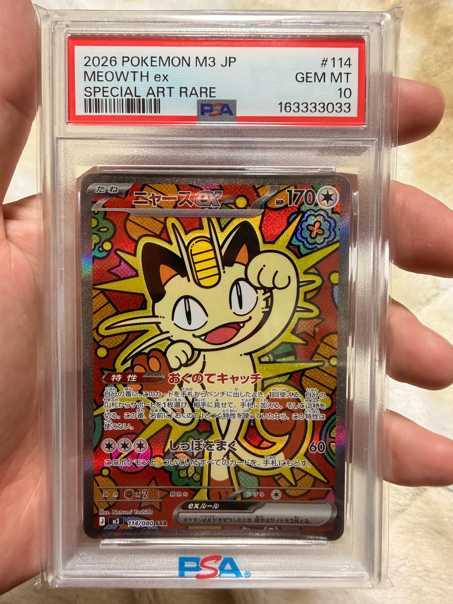 ニャースex SAR [M3 114/080](拡張パック「ムニキスゼロ」)通販・買取