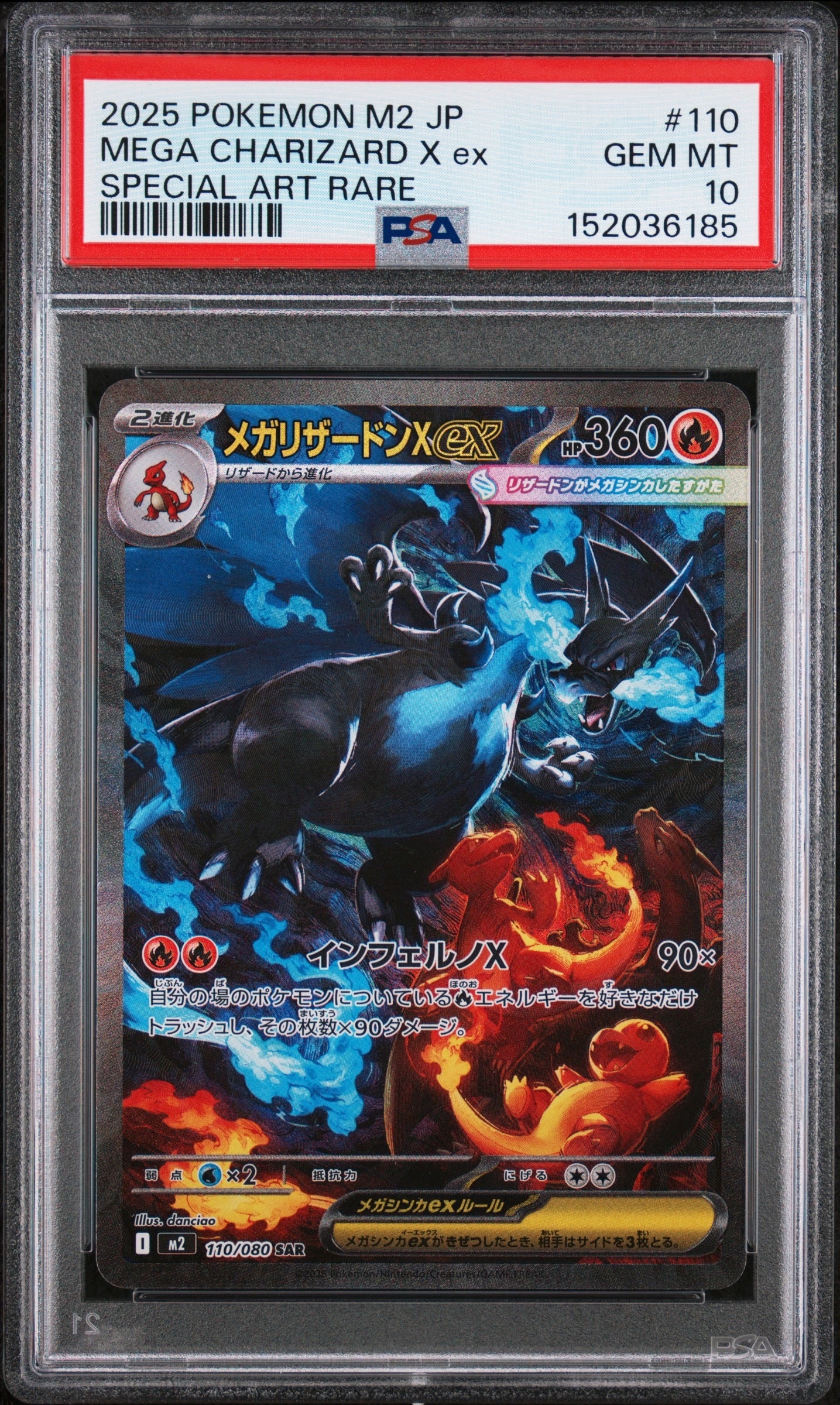 メガリザードンXex SAR [M2 110/080](拡張パック「インフェルノX」)