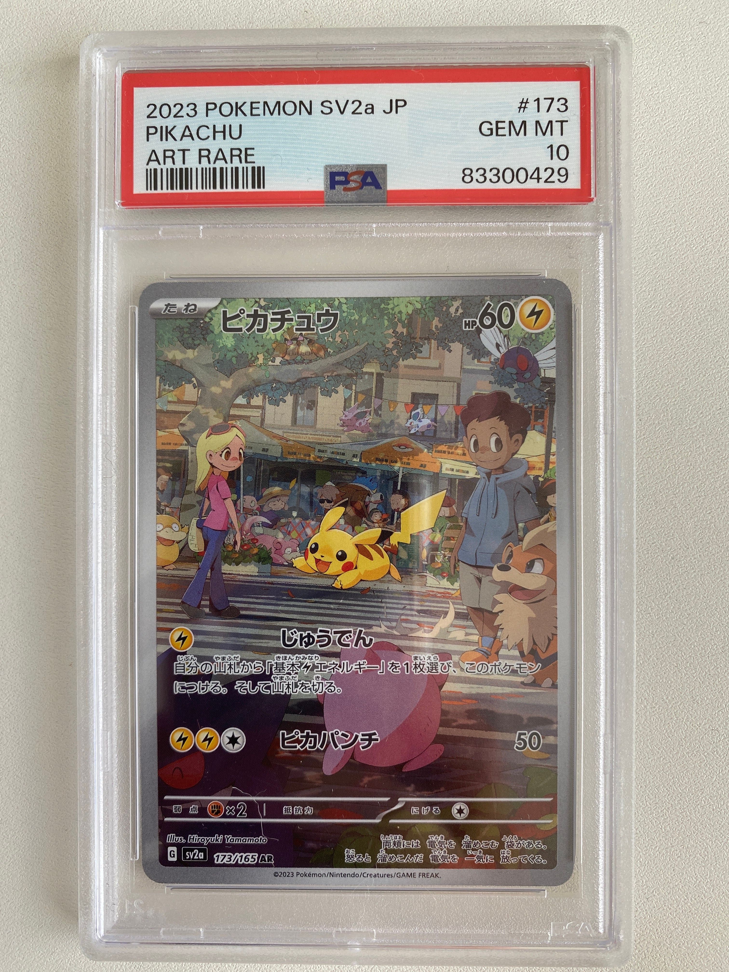 ピカチュウ AR[SV2a 173/165](強化拡張パック「ポケモンカード151」)