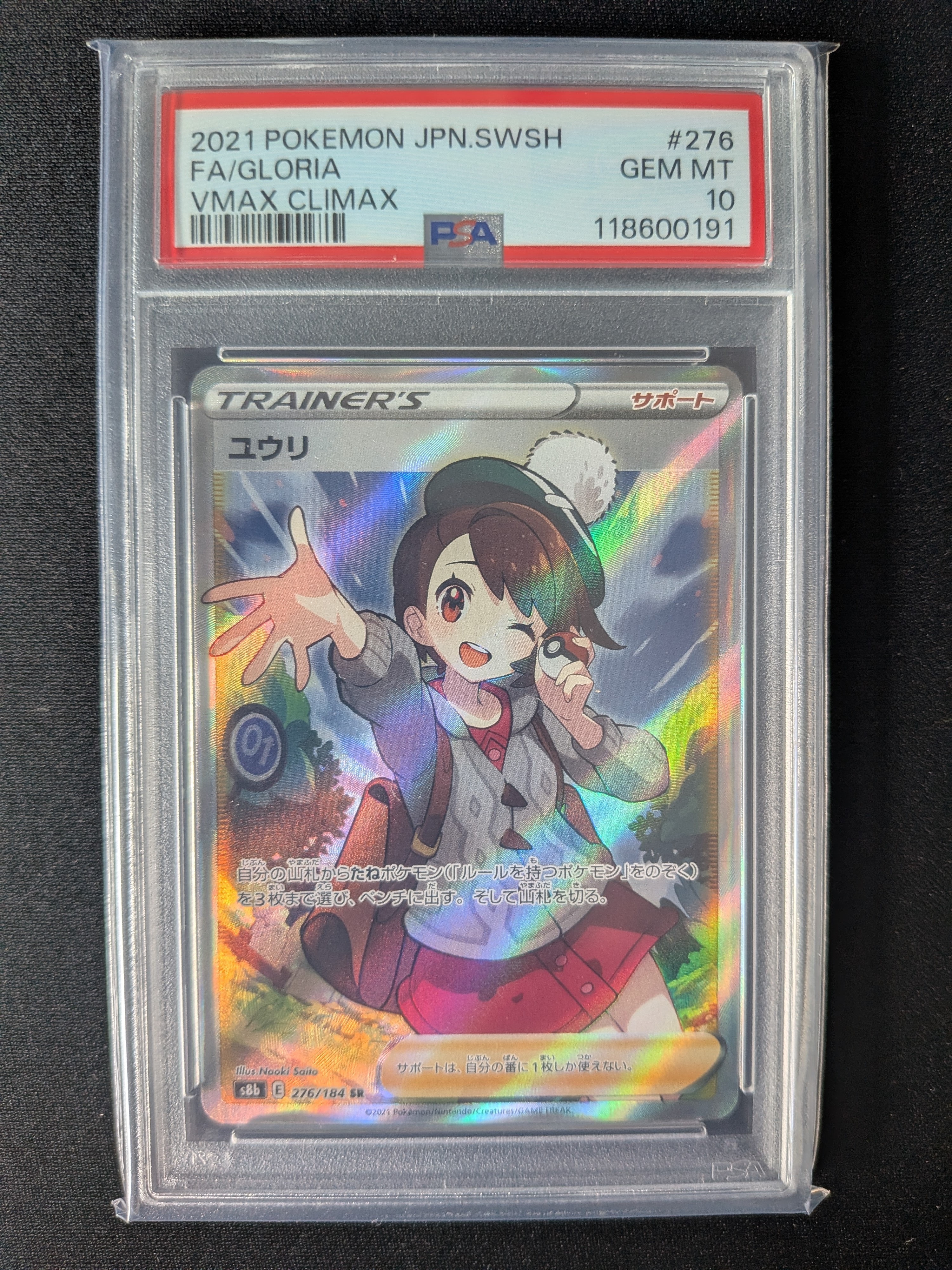 ユウリ SR[S8b 276/184](ハイクラスパック「VMAXクライマックス」)