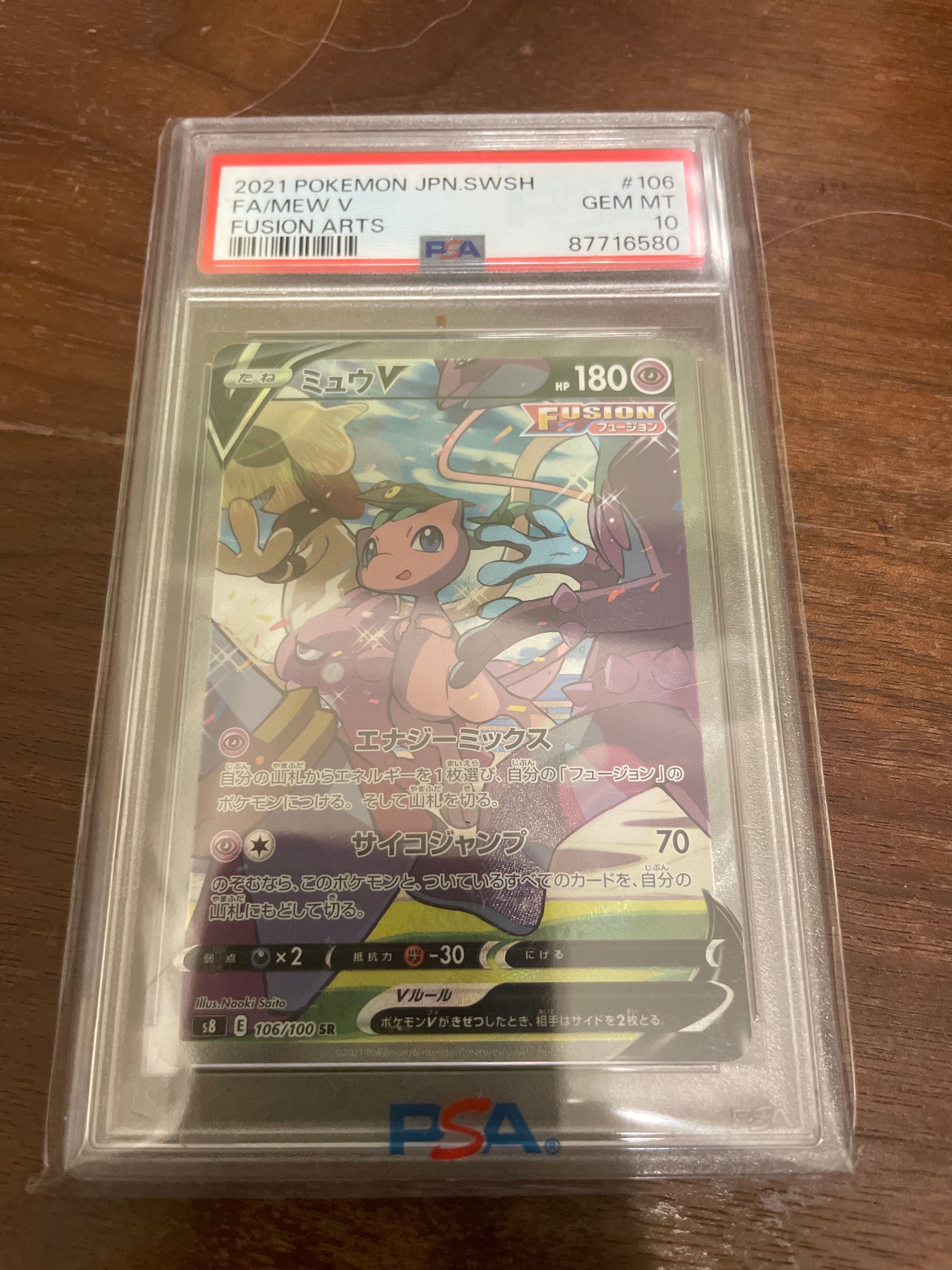 ミュウV SR: SA[S8 106/100](拡張パック「フュージョンアーツ」)