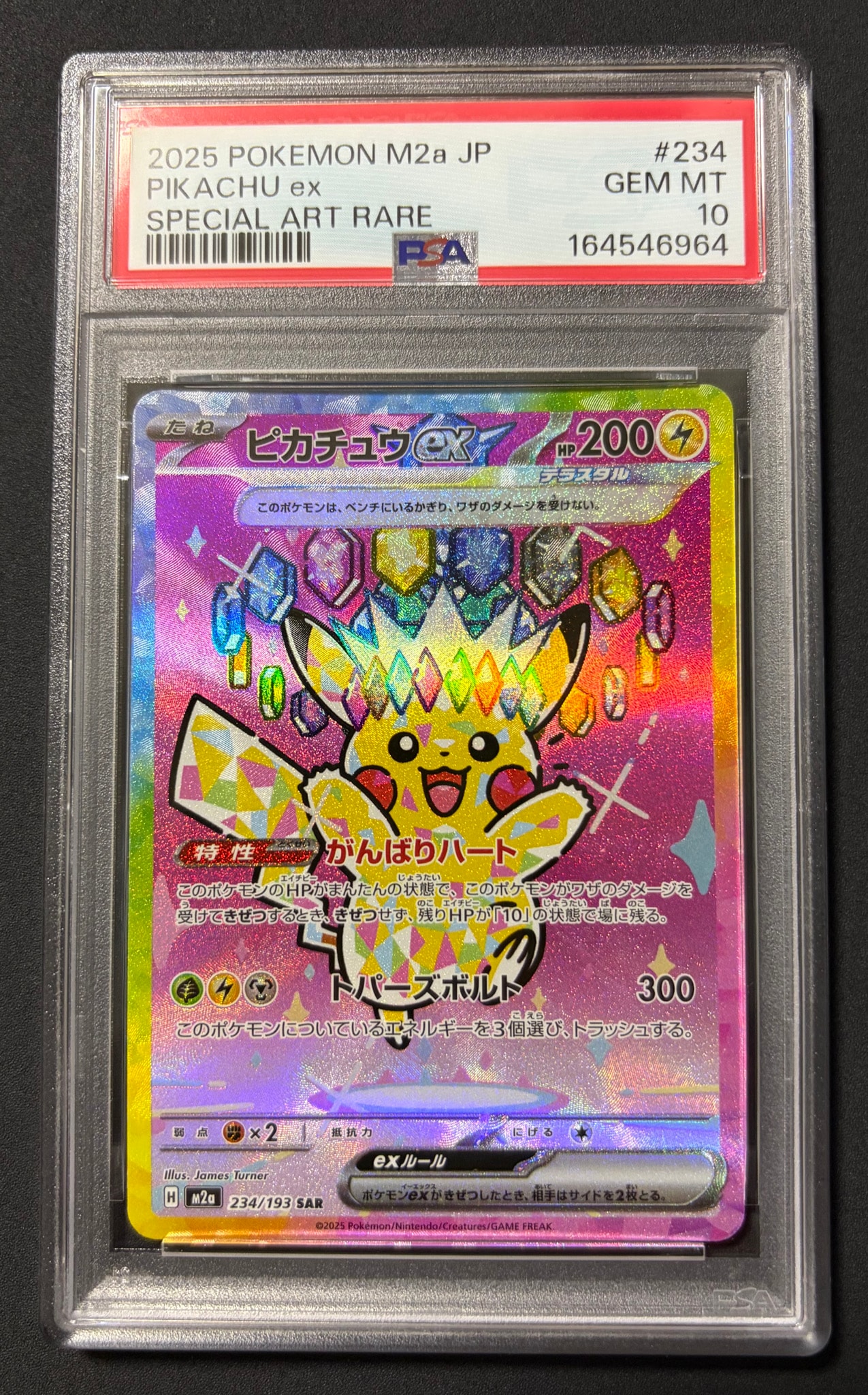ピカチュウex SAR [M2a 234/193](ハイクラスパック「MEGAドリームex」)