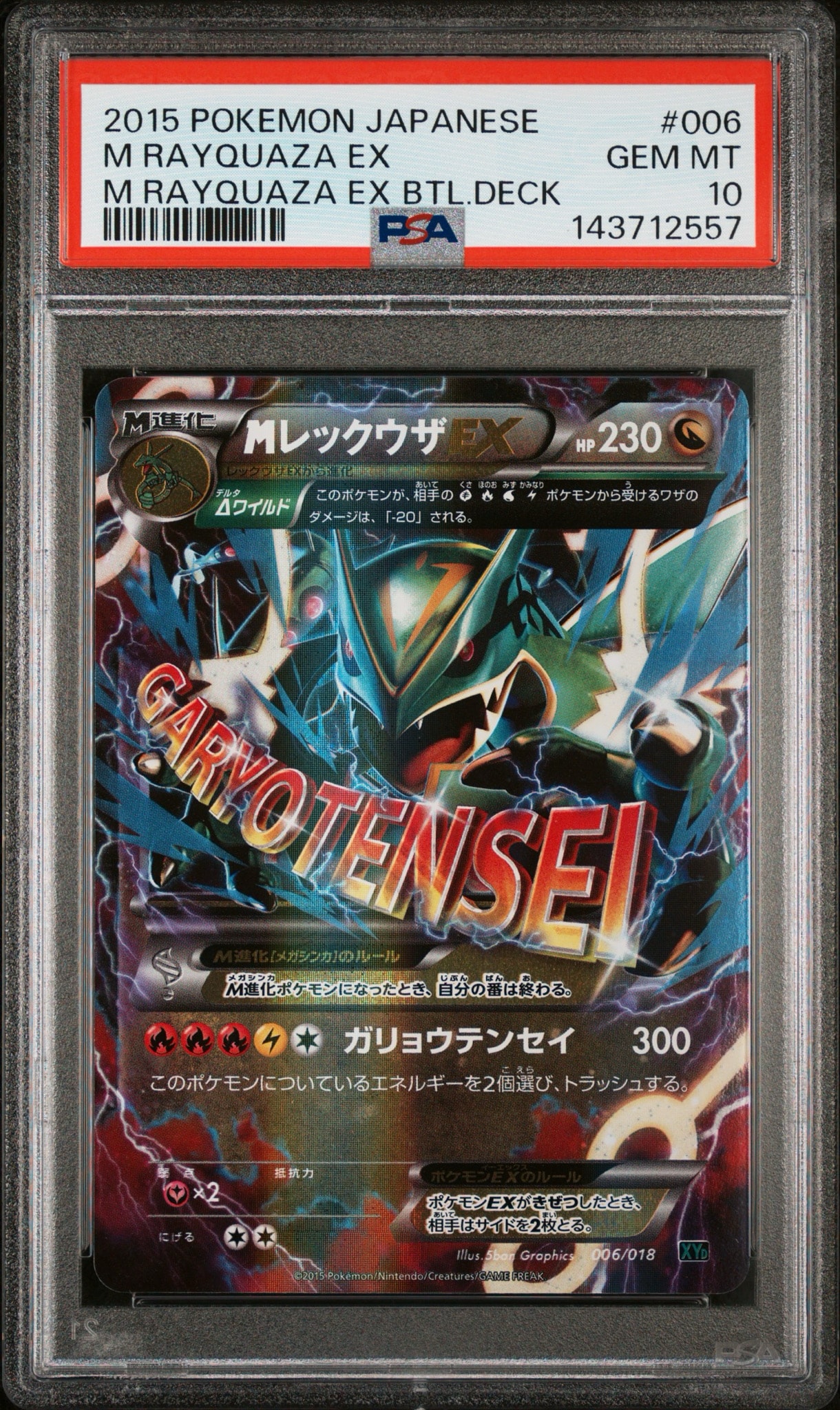 MレックウザEX [XYD 006/018](メガバトルデッキ60「メガレックウザEX
