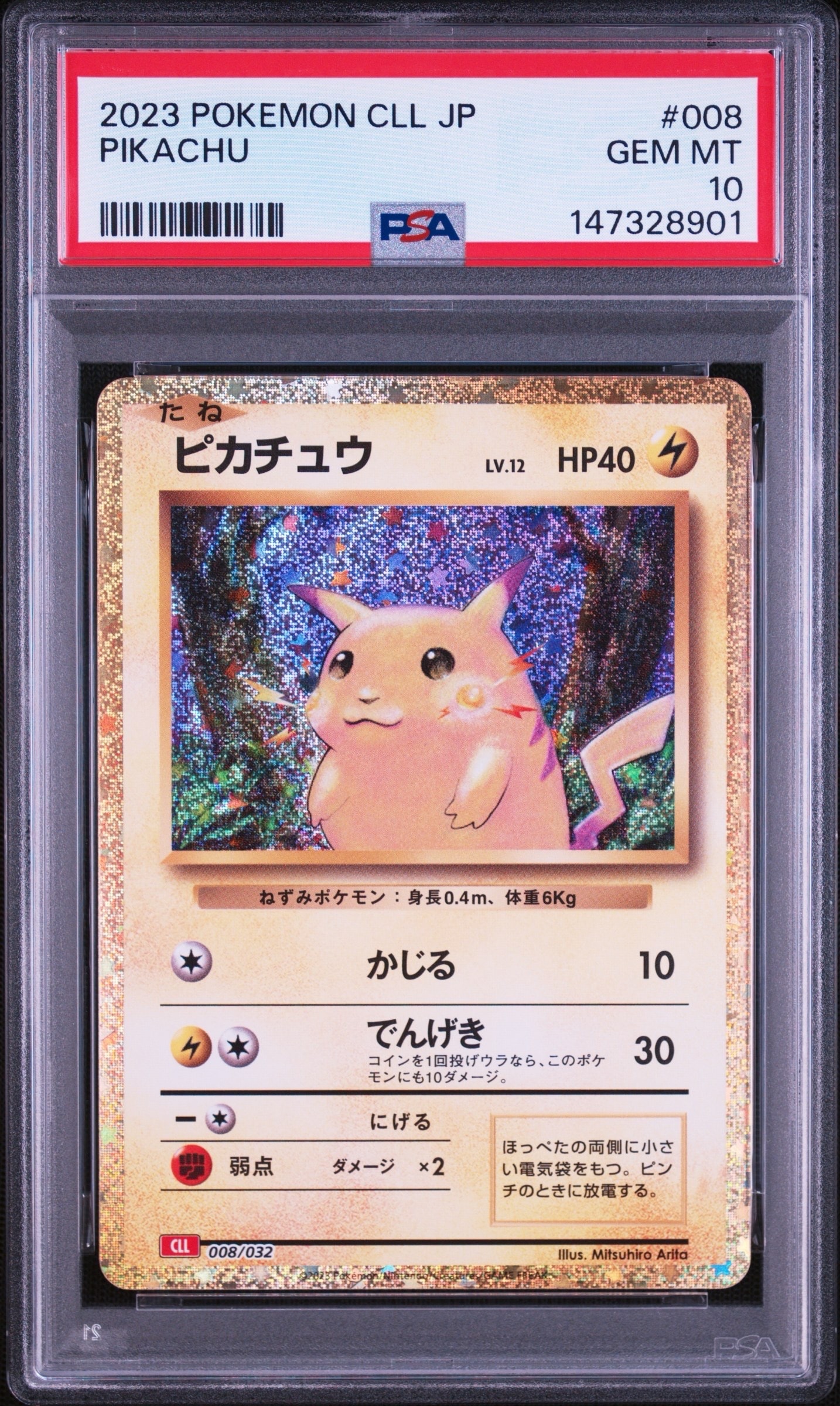 ピカチュウ [CLL 008/032](ポケモンカードゲーム Classic)