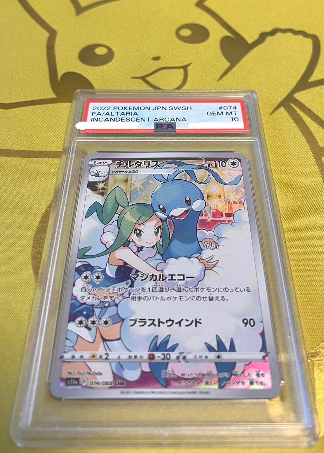 チルタリス CHR [s11a 074/068](強化拡張パック『白熱のアルカナ』)