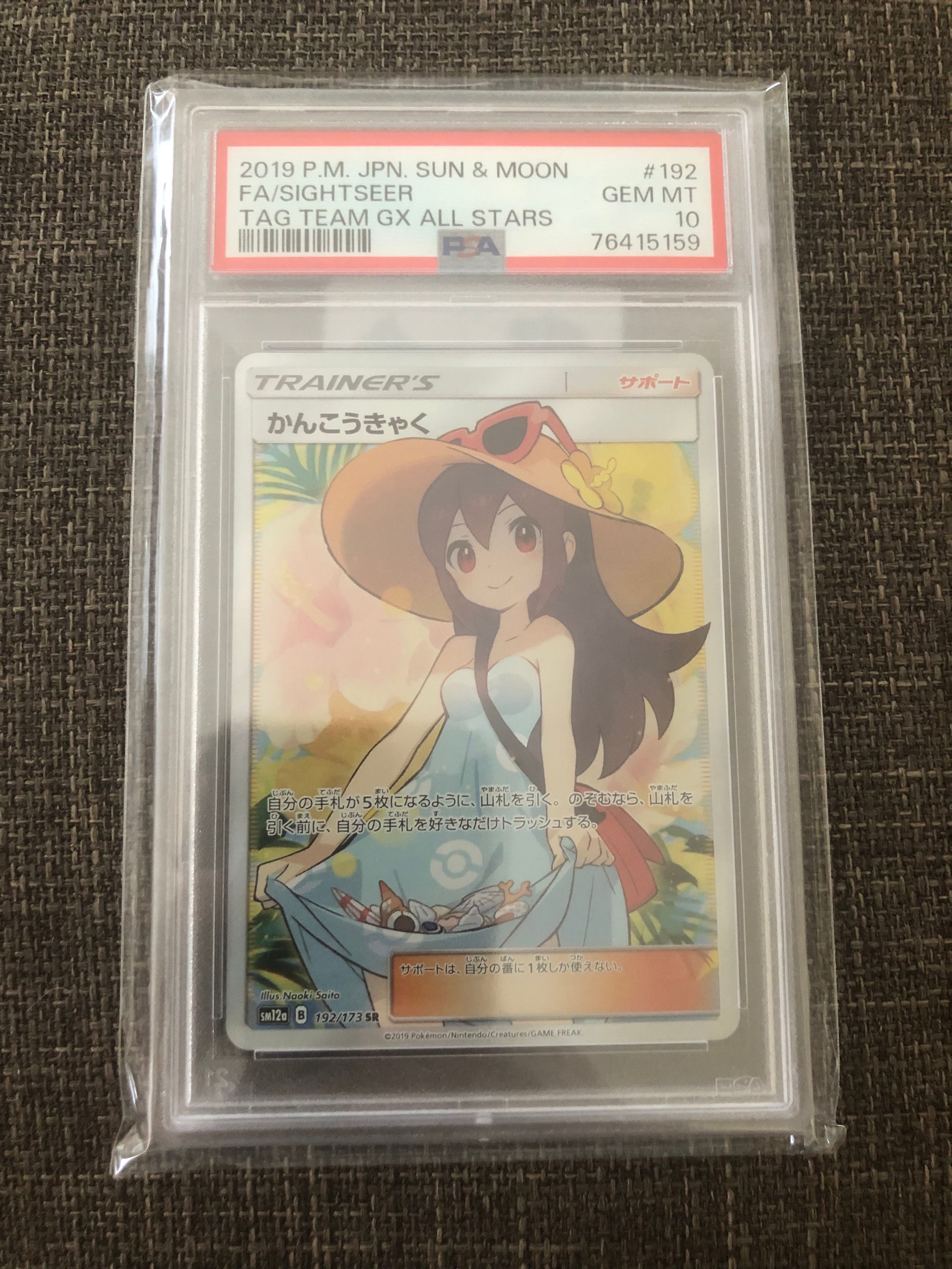 かんこうきゃく SR[SM12a 192/173](ハイクラスパック「TAG TEAM GX タッグオールスターズ」)