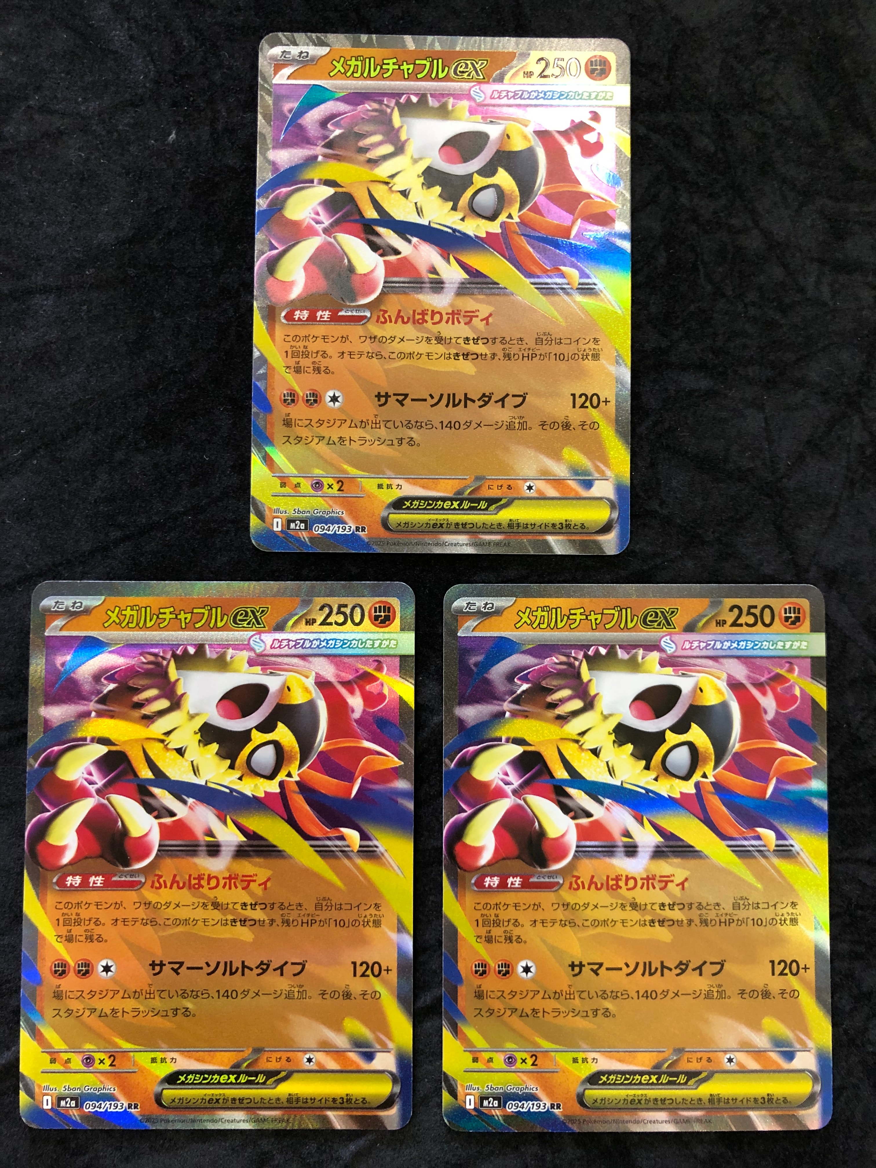 メガルチャブルex RR [M2a 094/193](ハイクラスパック「MEGAドリームex」)
