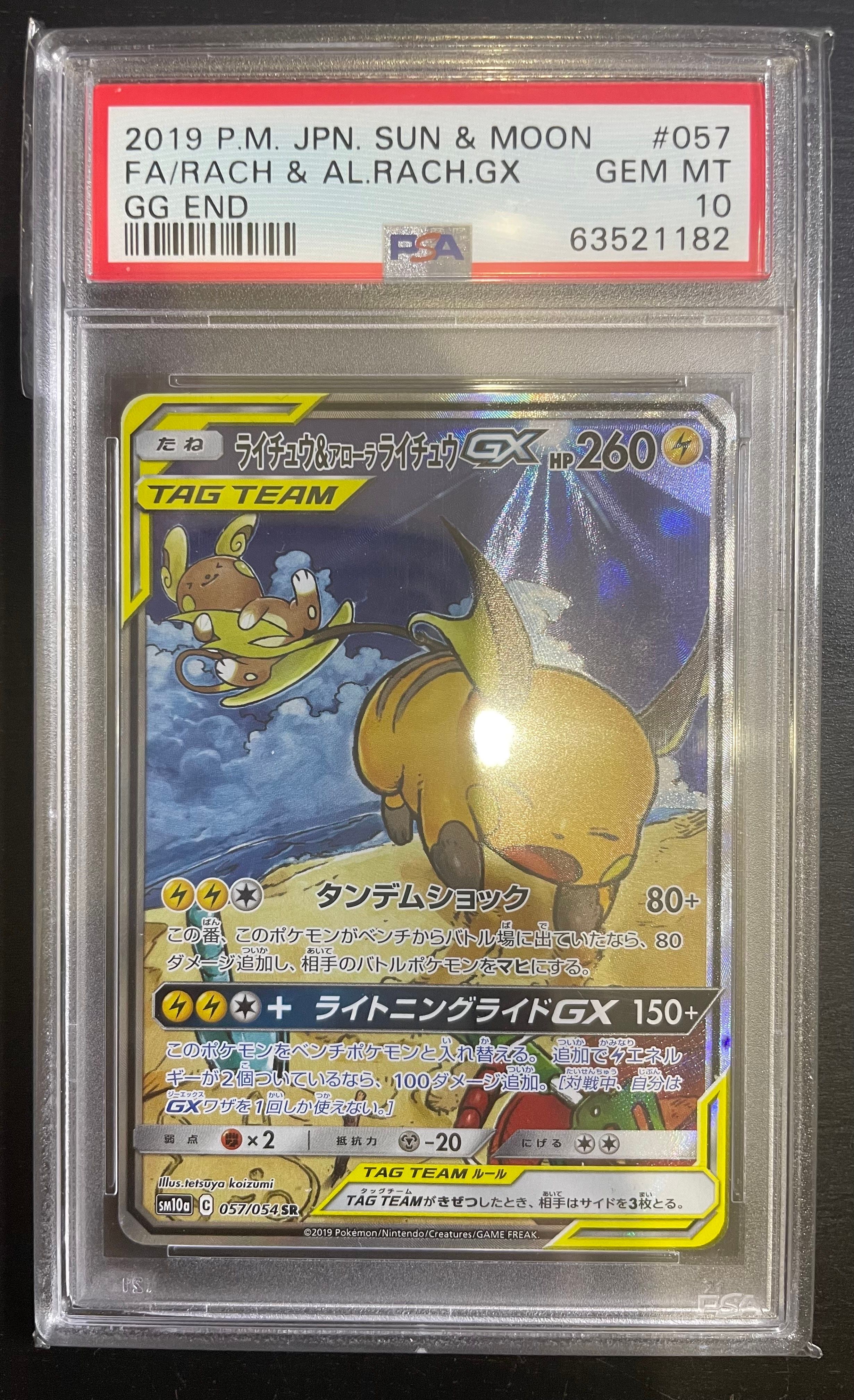 ライチュウ&アローラライチュウGX SR: SA[SM10a 057/054](強化拡張パック「ジージーエンド」)